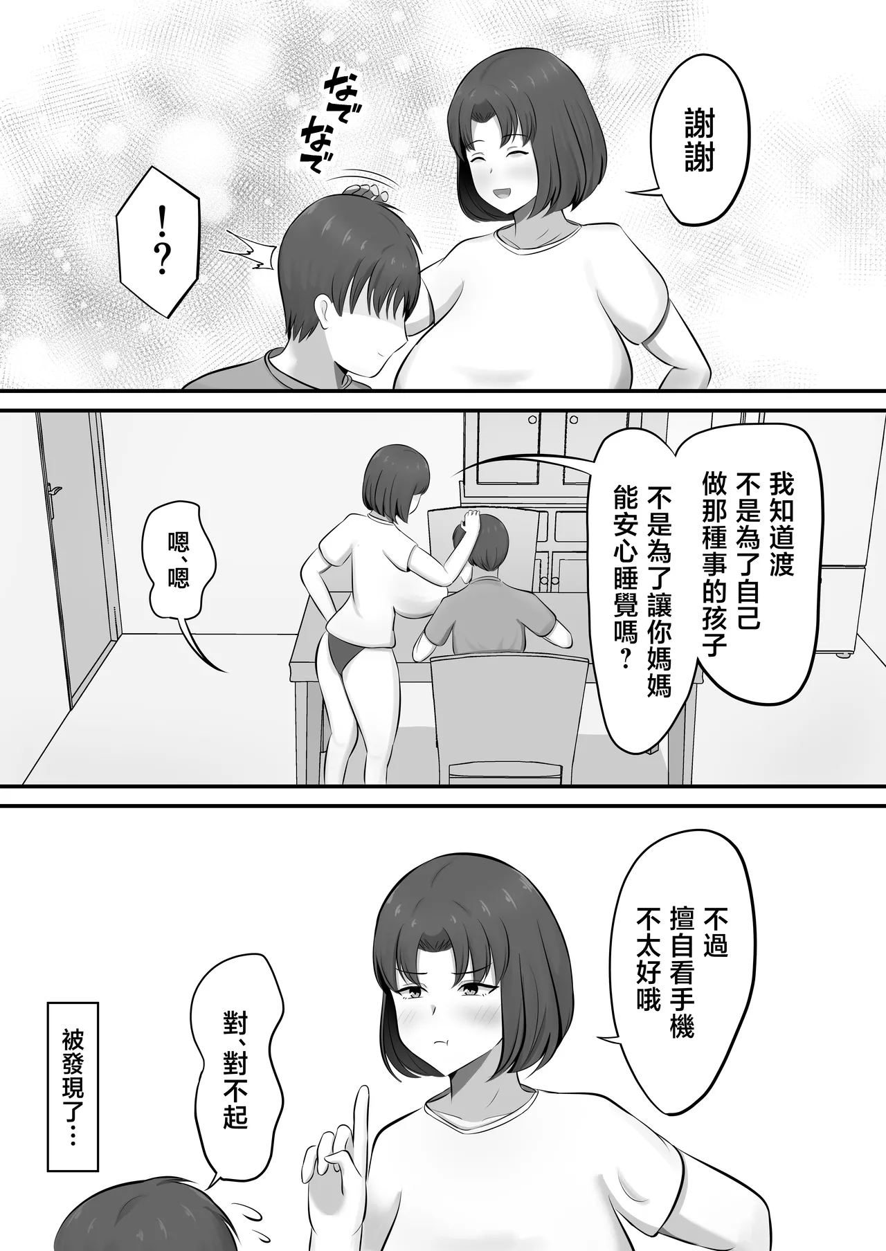 [Shirakumo Zen] yokkyuuhuman de huminsyou no haha ni yoru● isita hanasi [Chinese] image number 25