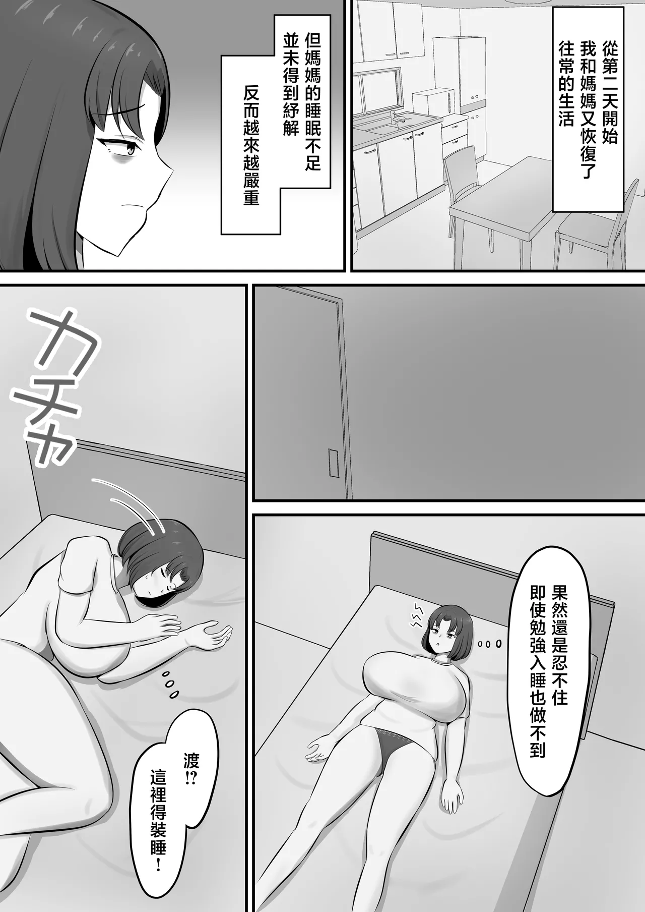 [Shirakumo Zen] yokkyuuhuman de huminsyou no haha ni yoru● isita hanasi [Chinese] image number 27