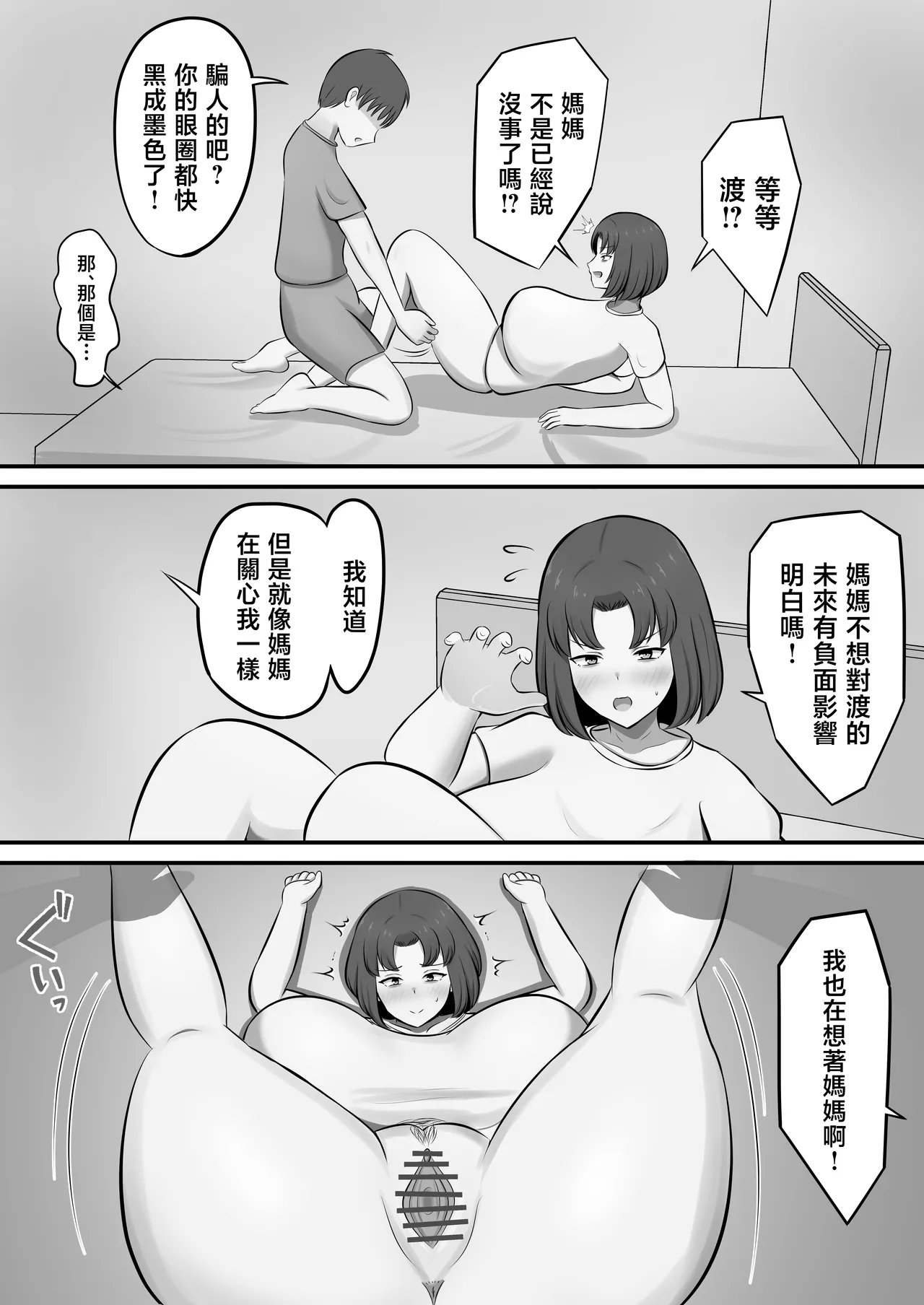 [Shirakumo Zen] yokkyuuhuman de huminsyou no haha ni yoru● isita hanasi [Chinese] image number 29