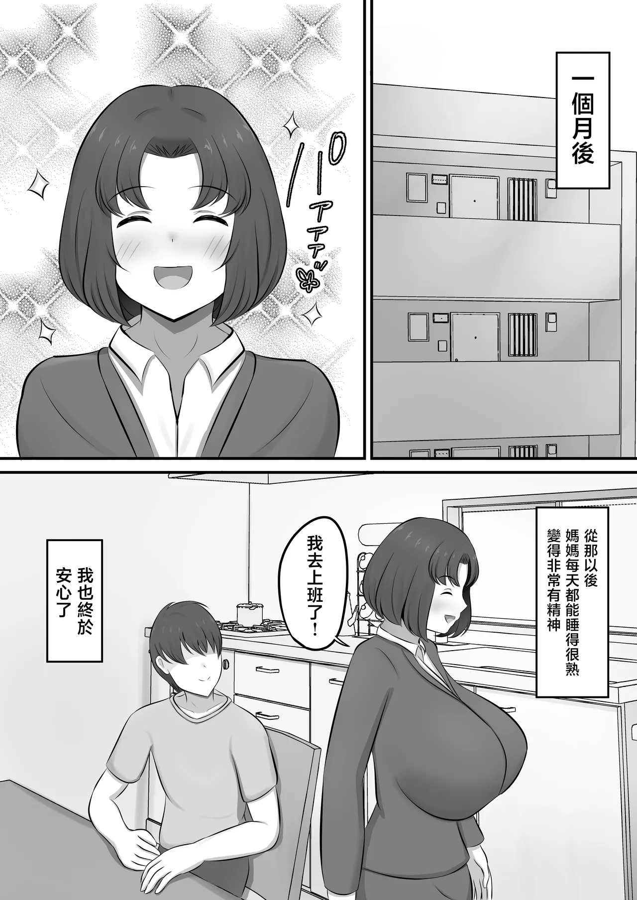 [Shirakumo Zen] yokkyuuhuman de huminsyou no haha ni yoru● isita hanasi [Chinese] image number 53