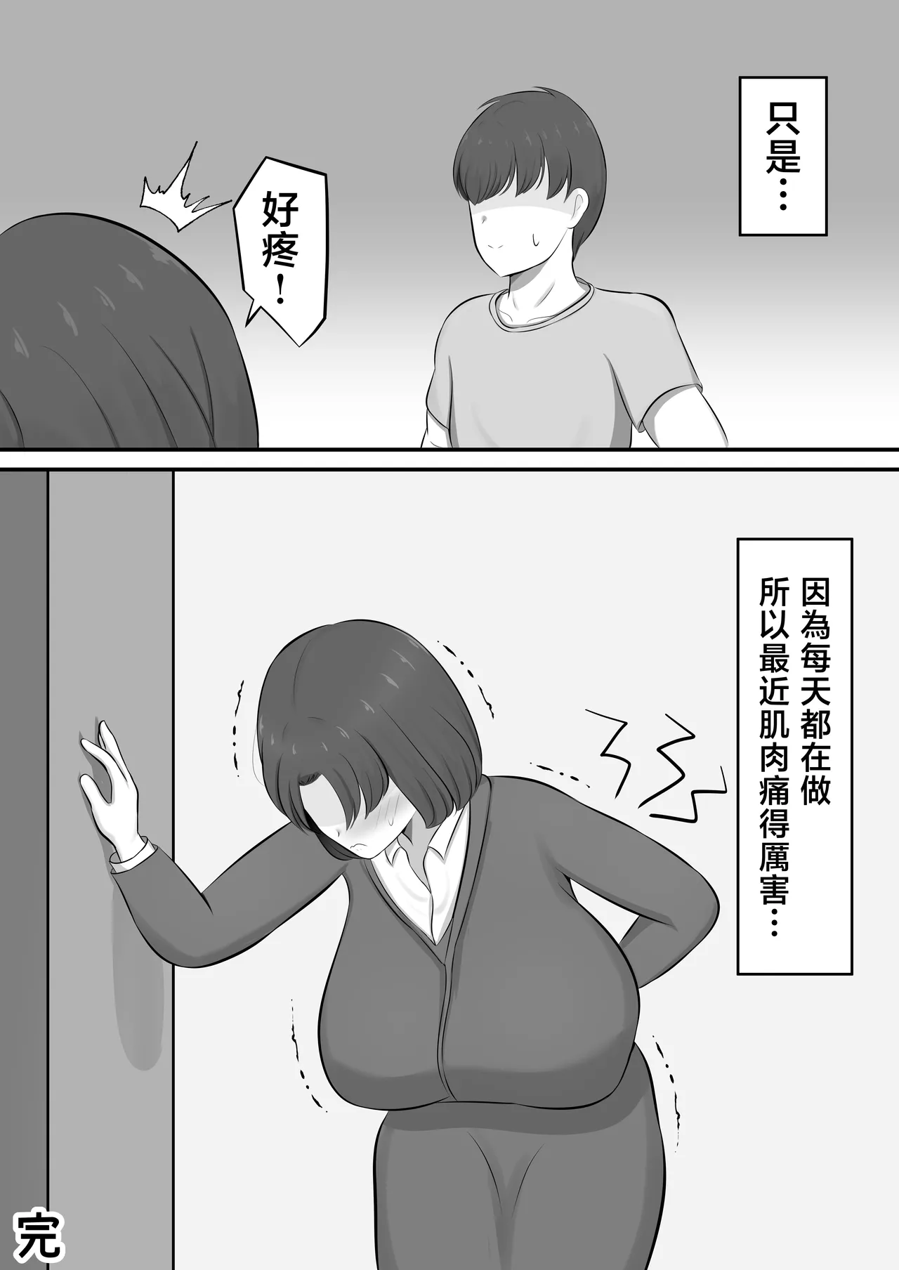 [Shirakumo Zen] yokkyuuhuman de huminsyou no haha ni yoru● isita hanasi [Chinese] image number 54