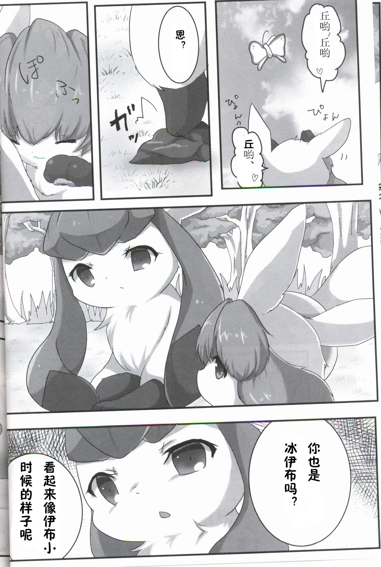 (Kemoket 6) [Ritoruru (Amahisa)] MY Glaceon | 我的冰伊布 (Pokémon) [Chinese] [虾皮汉化组] 이미지 번호 7