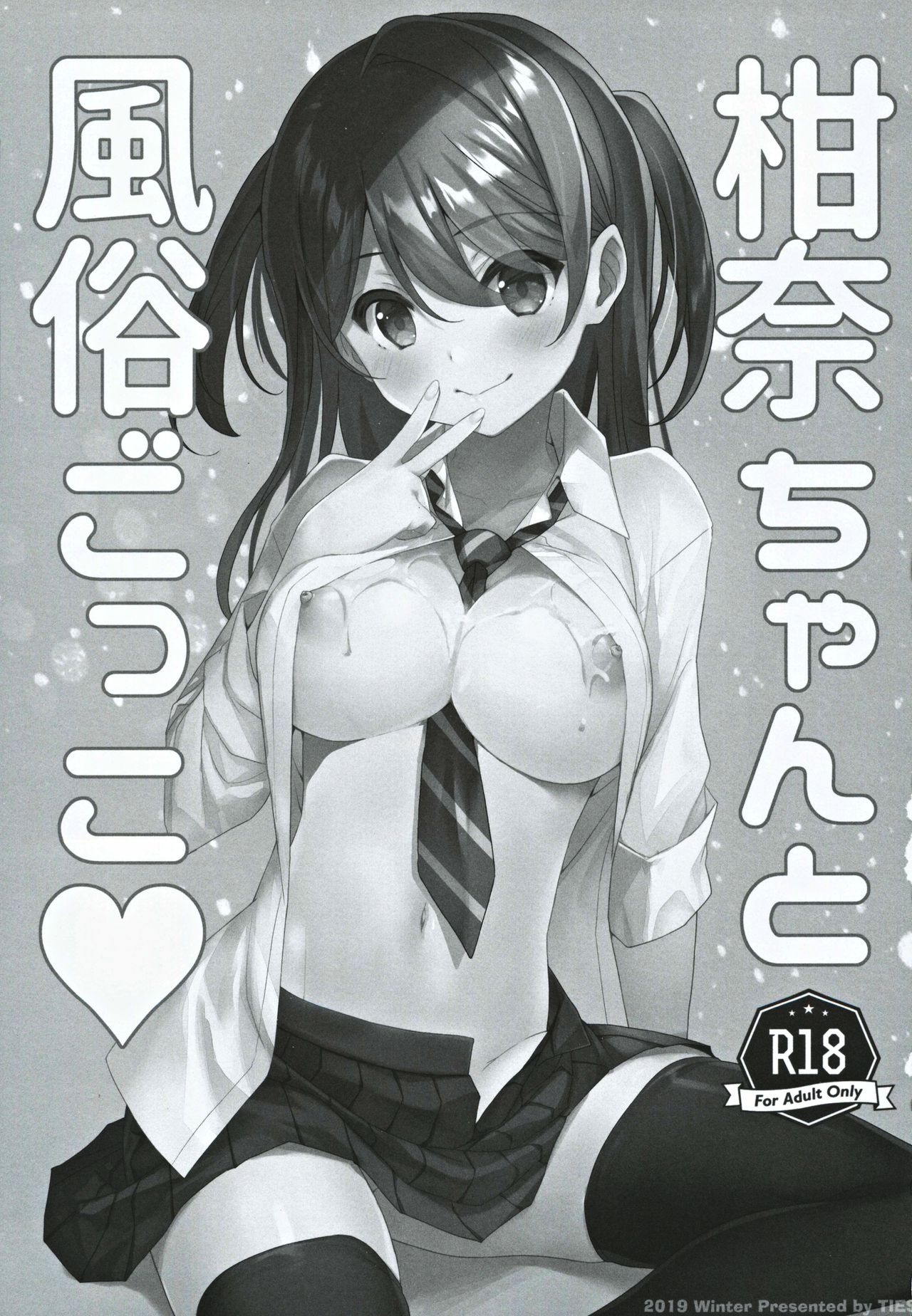(C97) [TIES (Takei Ooki)] Kanna-chan to Fuuzoku Gokko [English] [Thennos Scans] numero di immagine  2