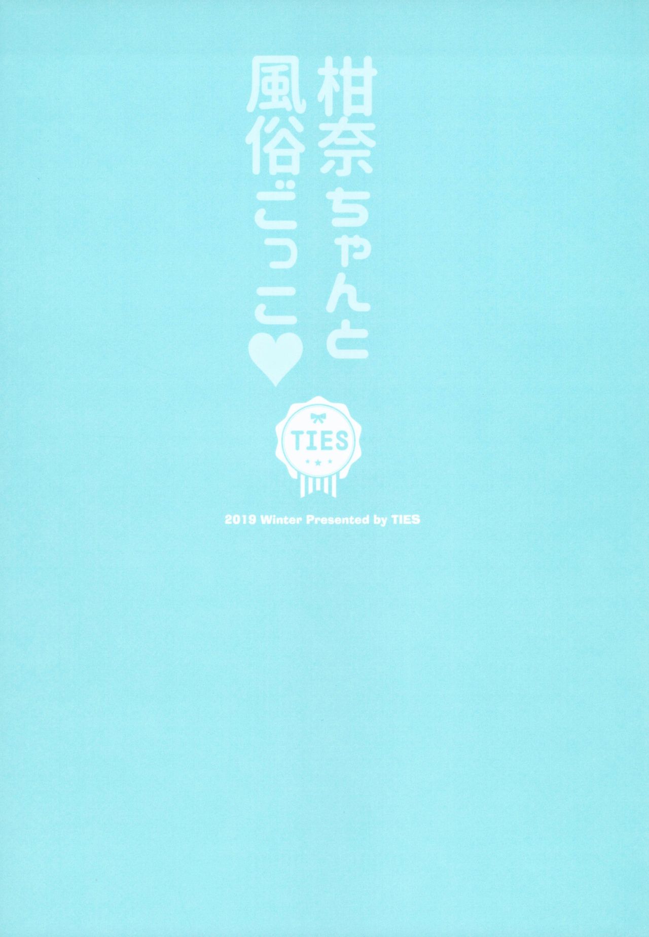 (C97) [TIES (Takei Ooki)] Kanna-chan to Fuuzoku Gokko [English] [Thennos Scans] numero di immagine  30