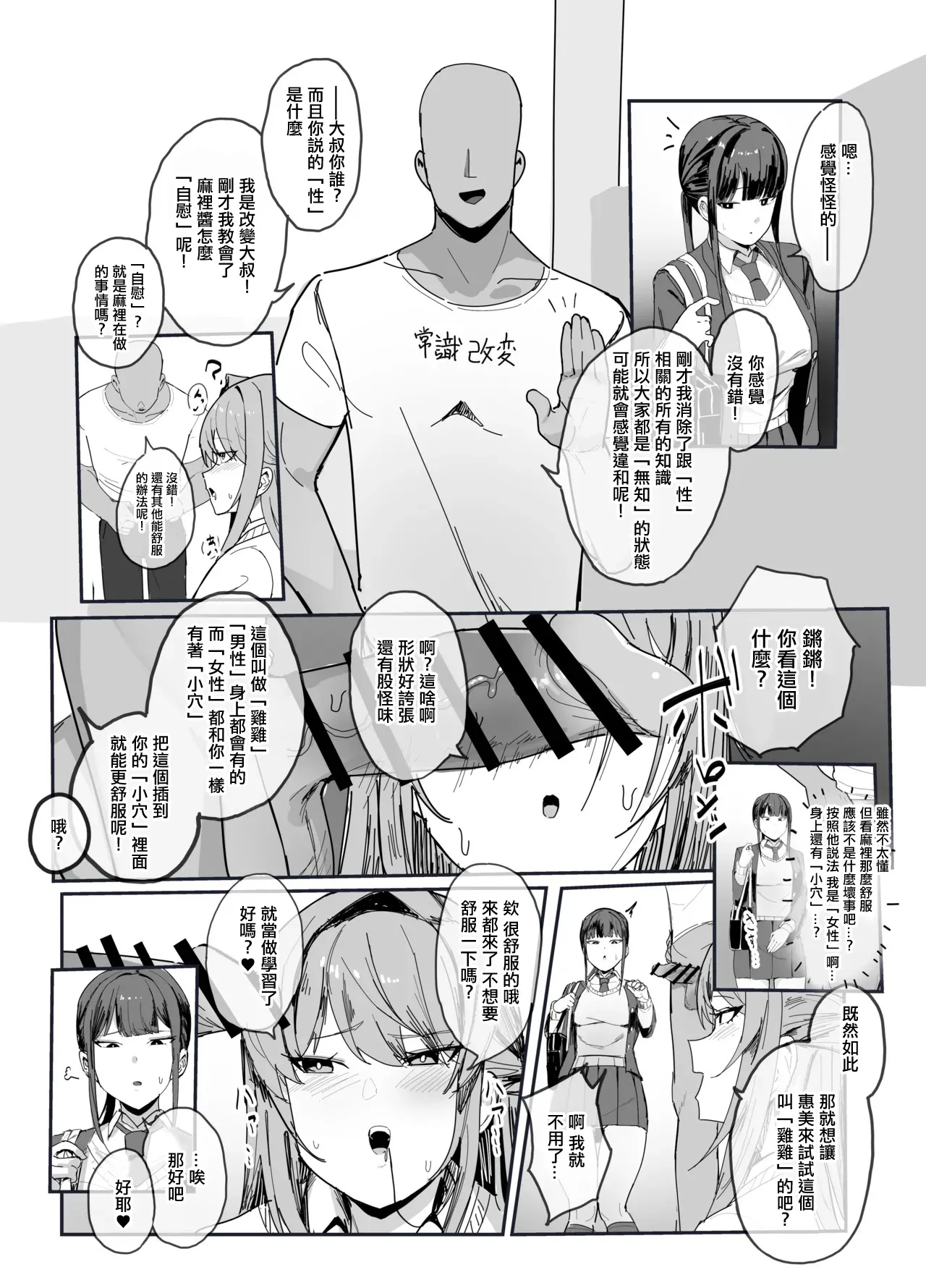 [田舎の化身] 「性」に関する知識を無知にする改変 Bildnummer 2