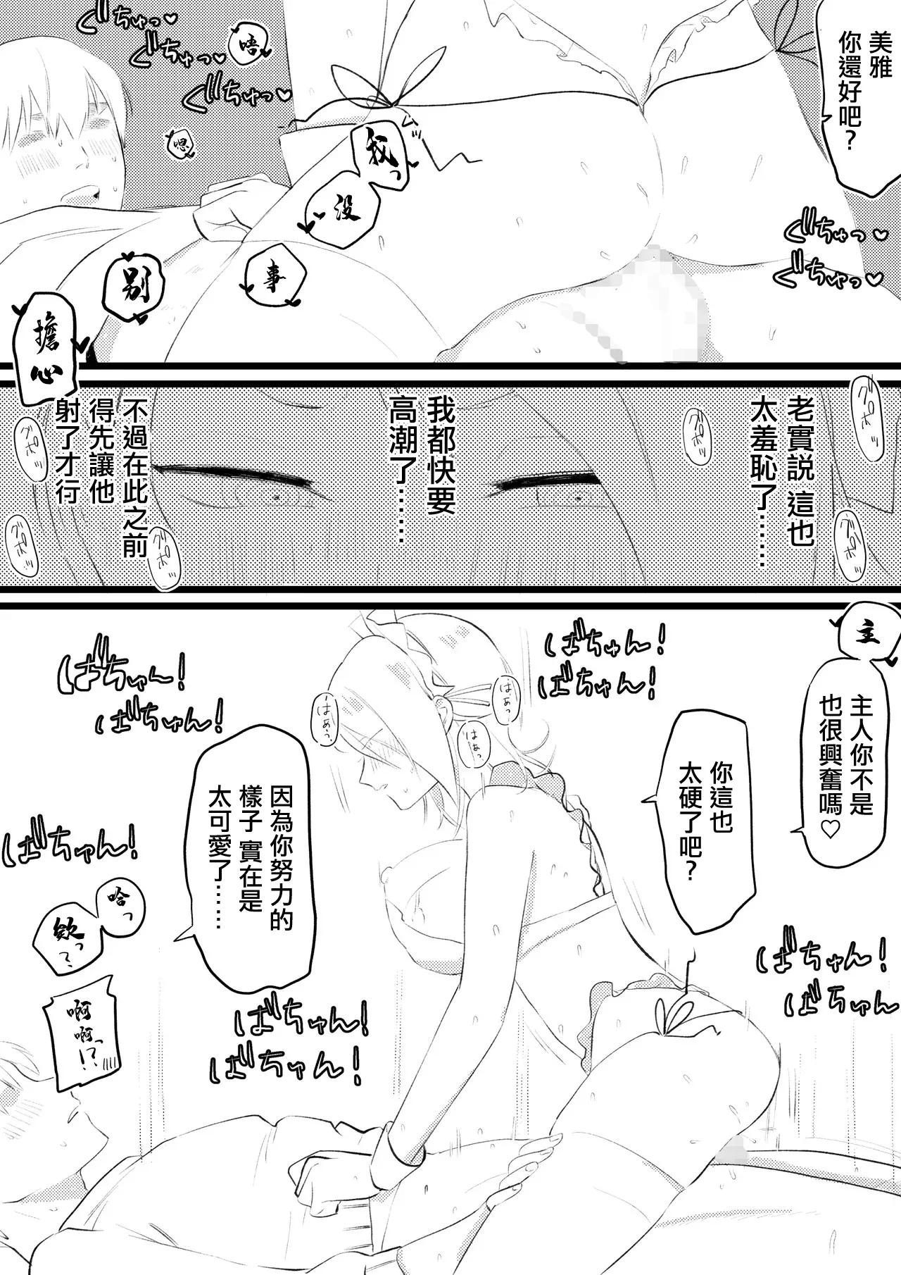 [Yurishima Shiro] Naishin Kenage na Kanojo [Chinese] Bildnummer 4