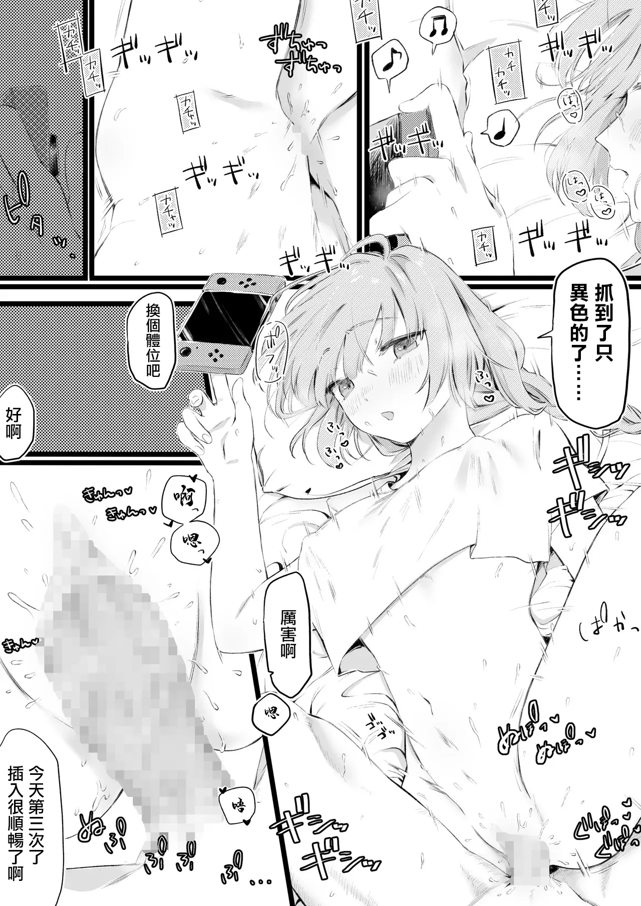 [Yurishima Shiro] Game Shinagara Seishori kara no Love Love Honki Koubi [Chinese] 3eme image