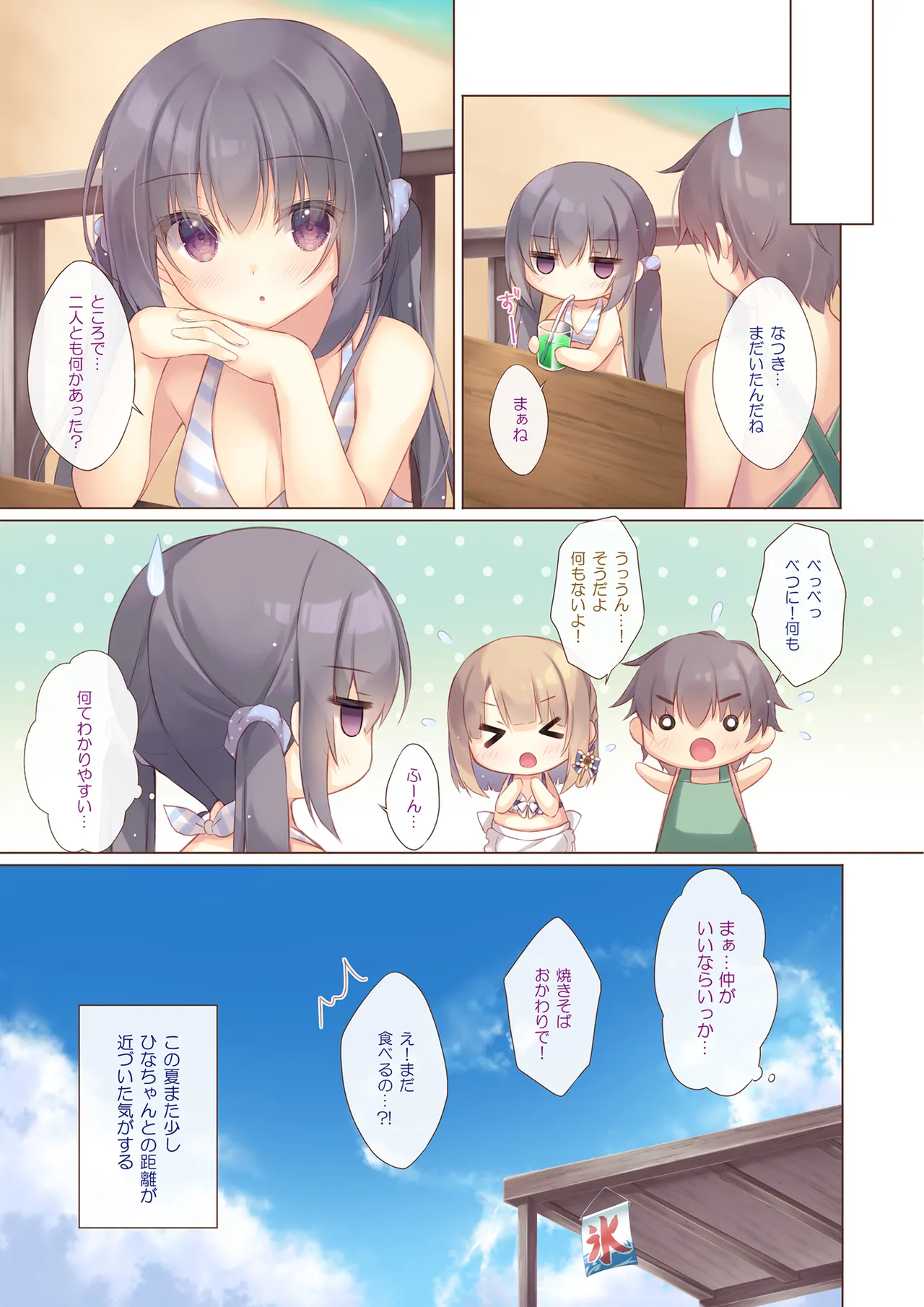 [Peach Candy (ゆき恵)]年下の幼なじみは僕と海でバイトがしたい [DL版] Bildnummer 14