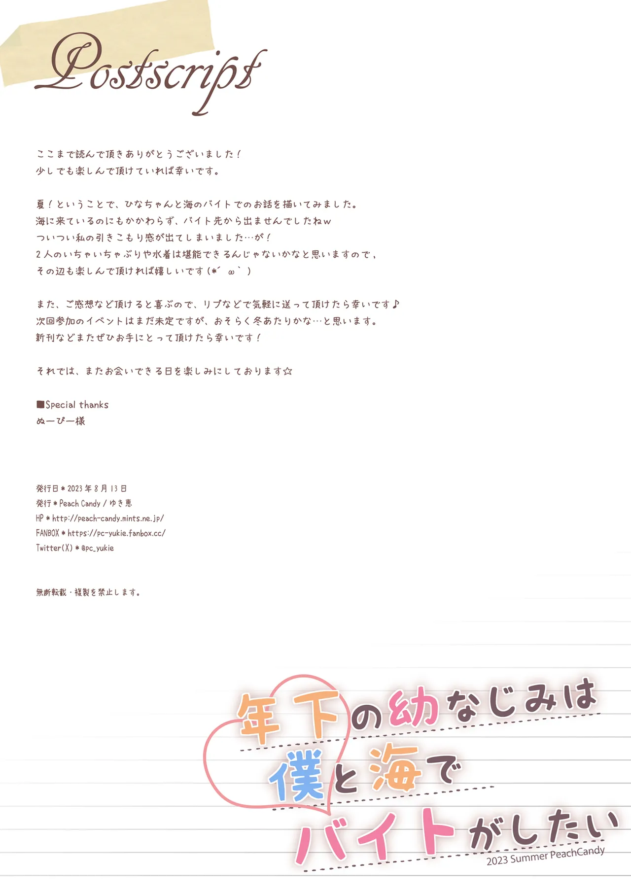 [Peach Candy (ゆき恵)]年下の幼なじみは僕と海でバイトがしたい [DL版] Bildnummer 19
