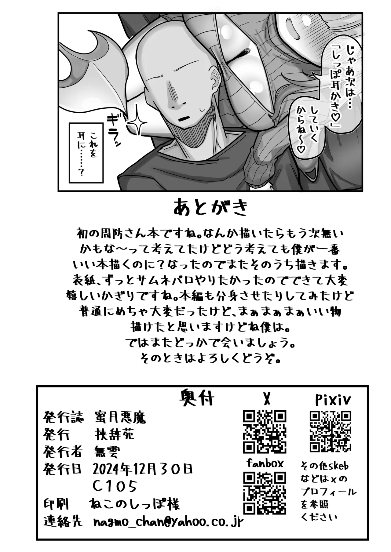 [Kyoujien (Nagmo)] Mitsugetsu Akuma (Suou Patra)  [Digital] image number 26