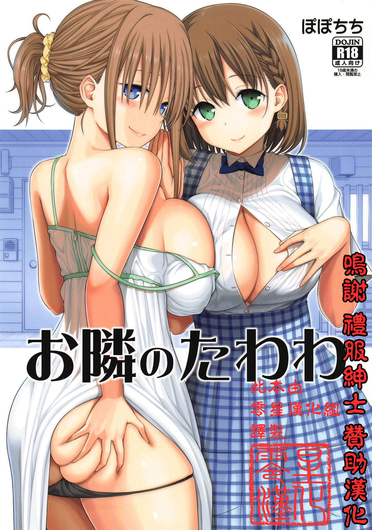 (COMIC1☆14) [Popochichi (Yahiro Pochi)] Otonari no Tawawa (Getsuyoubi no Tawawa) [Chinese] [零星汉化组] image number 1