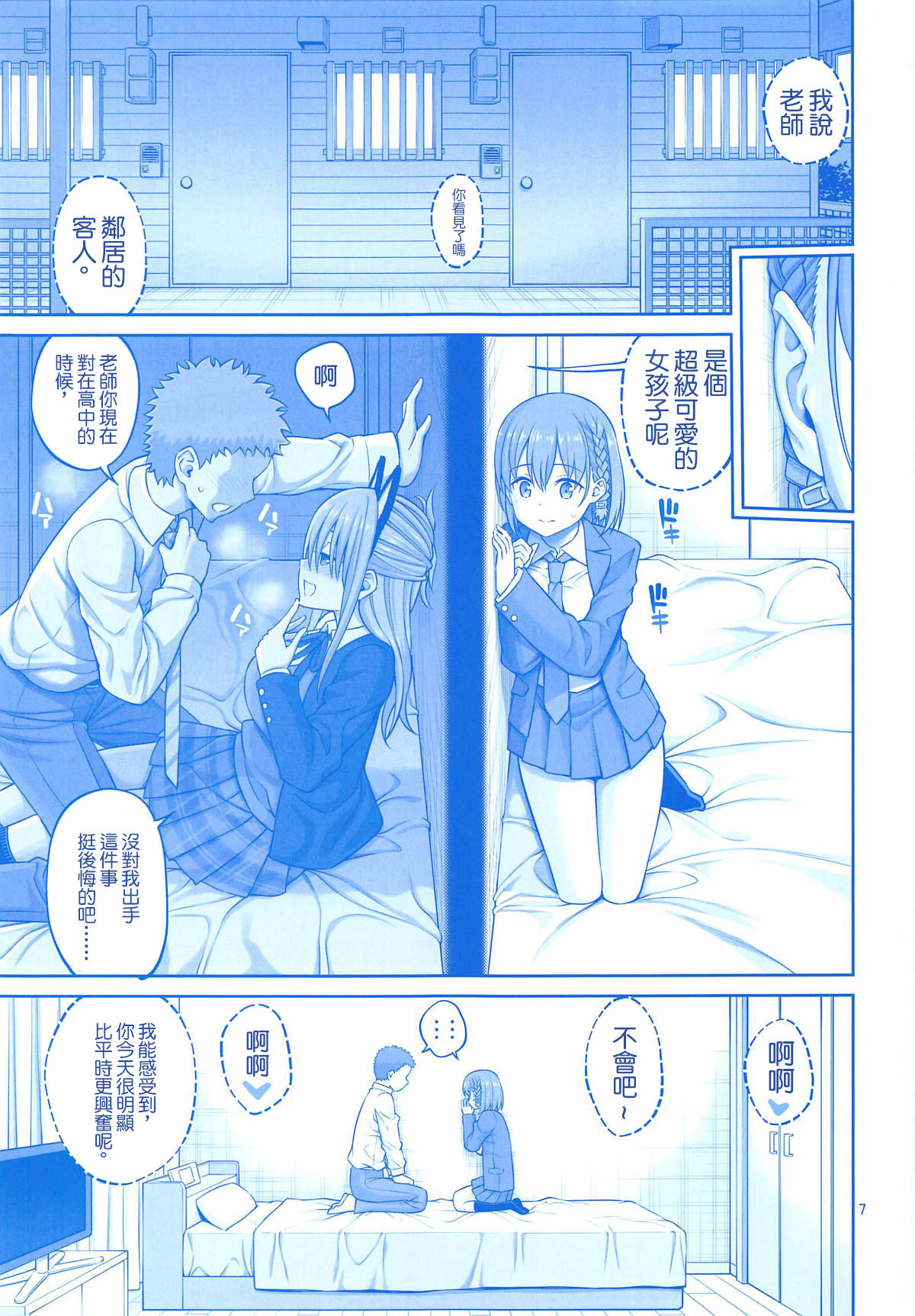(COMIC1☆14) [Popochichi (Yahiro Pochi)] Otonari no Tawawa (Getsuyoubi no Tawawa) [Chinese] [零星汉化组] image number 6