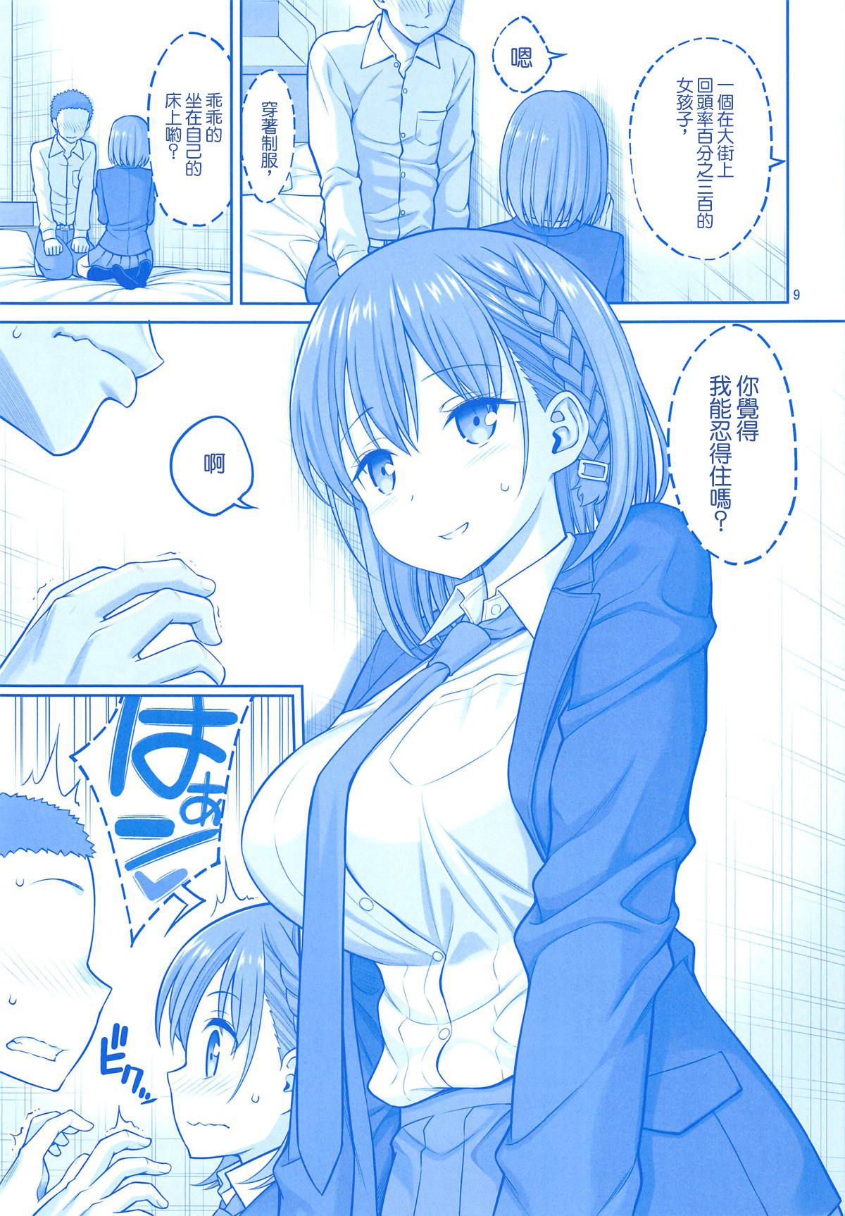 (COMIC1☆14) [Popochichi (Yahiro Pochi)] Otonari no Tawawa (Getsuyoubi no Tawawa) [Chinese] [零星汉化组] image number 8