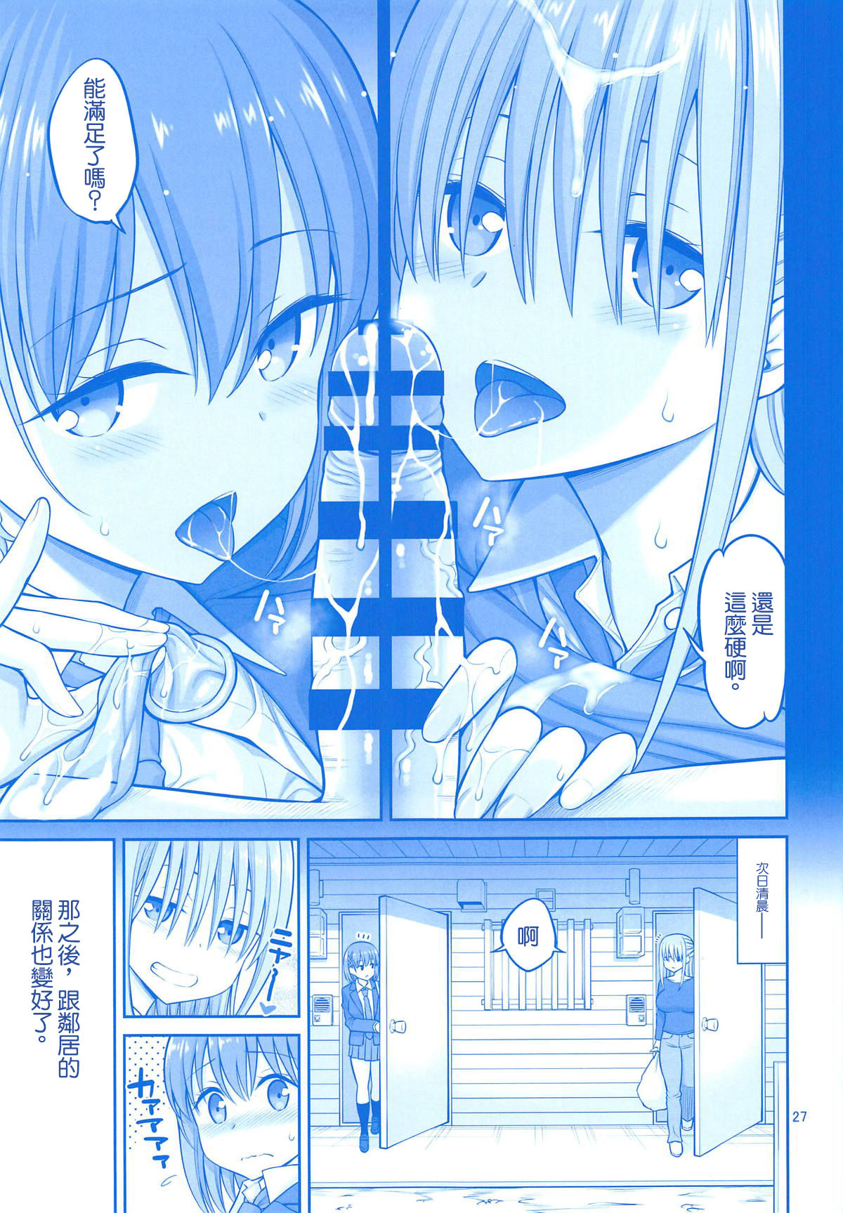 (COMIC1☆14) [Popochichi (Yahiro Pochi)] Otonari no Tawawa (Getsuyoubi no Tawawa) [Chinese] [零星汉化组] image number 26