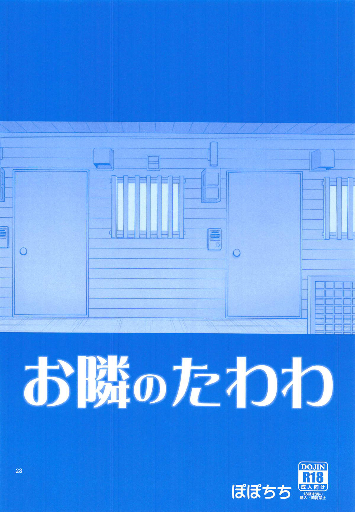 (COMIC1☆14) [Popochichi (Yahiro Pochi)] Otonari no Tawawa (Getsuyoubi no Tawawa) [Chinese] [零星汉化组] image number 27