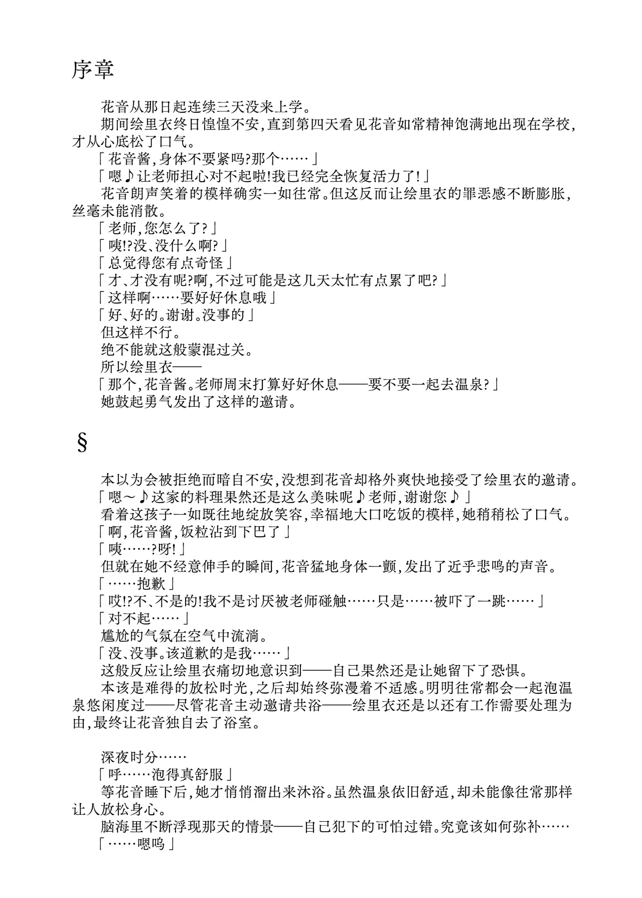 [Fukashigi (Tamasawa Tsubura, Namiki Kojiro)] Kanon-chan to Nawa Asobi ～Nihaku Mikka hen～ | 花音酱与绳缚游戏～三日两夜篇～ [Chinese] [Bismuth个人汉化] image number 7