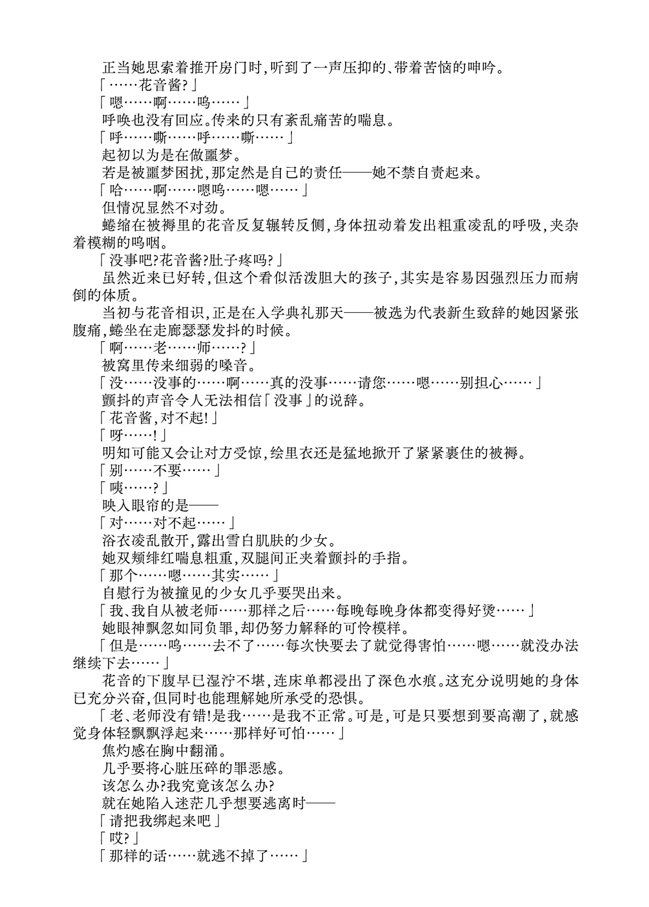 [Fukashigi (Tamasawa Tsubura, Namiki Kojiro)] Kanon-chan to Nawa Asobi ～Nihaku Mikka hen～ | 花音酱与绳缚游戏～三日两夜篇～ [Chinese] [Bismuth个人汉化] image number 8