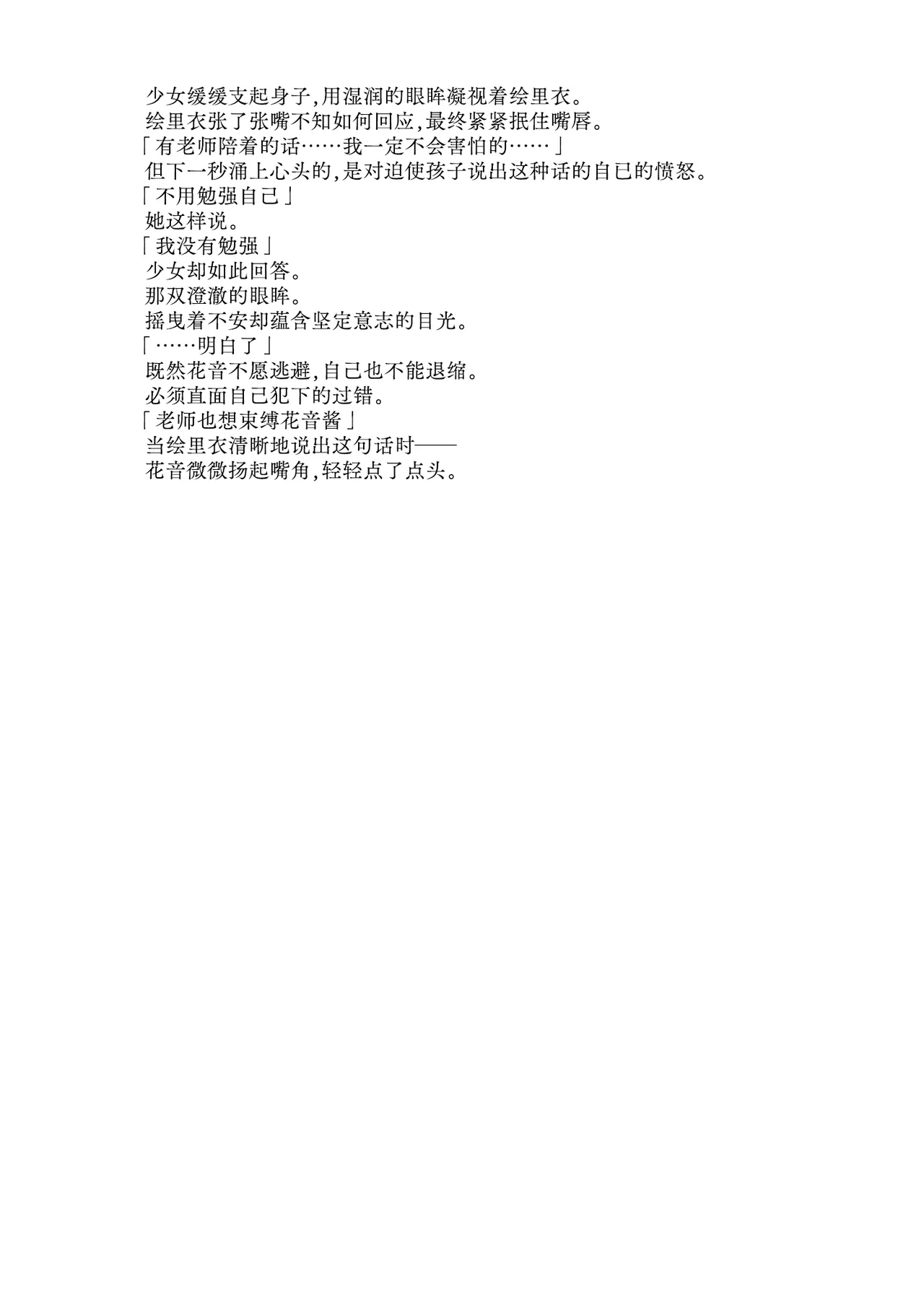 [Fukashigi (Tamasawa Tsubura, Namiki Kojiro)] Kanon-chan to Nawa Asobi ～Nihaku Mikka hen～ | 花音酱与绳缚游戏～三日两夜篇～ [Chinese] [Bismuth个人汉化] image number 9