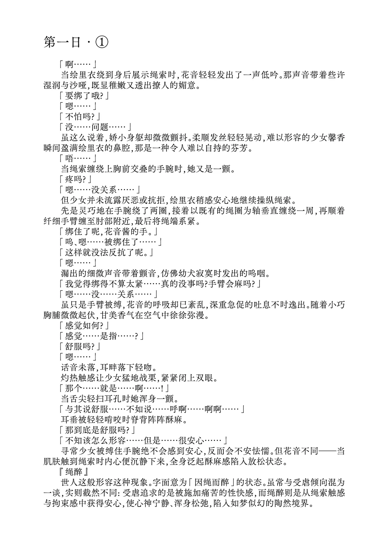 [Fukashigi (Tamasawa Tsubura, Namiki Kojiro)] Kanon-chan to Nawa Asobi ～Nihaku Mikka hen～ | 花音酱与绳缚游戏～三日两夜篇～ [Chinese] [Bismuth个人汉化] image number 10