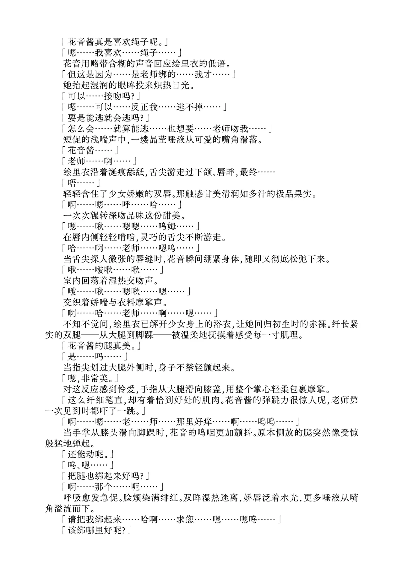 [Fukashigi (Tamasawa Tsubura, Namiki Kojiro)] Kanon-chan to Nawa Asobi ～Nihaku Mikka hen～ | 花音酱与绳缚游戏～三日两夜篇～ [Chinese] [Bismuth个人汉化] image number 11