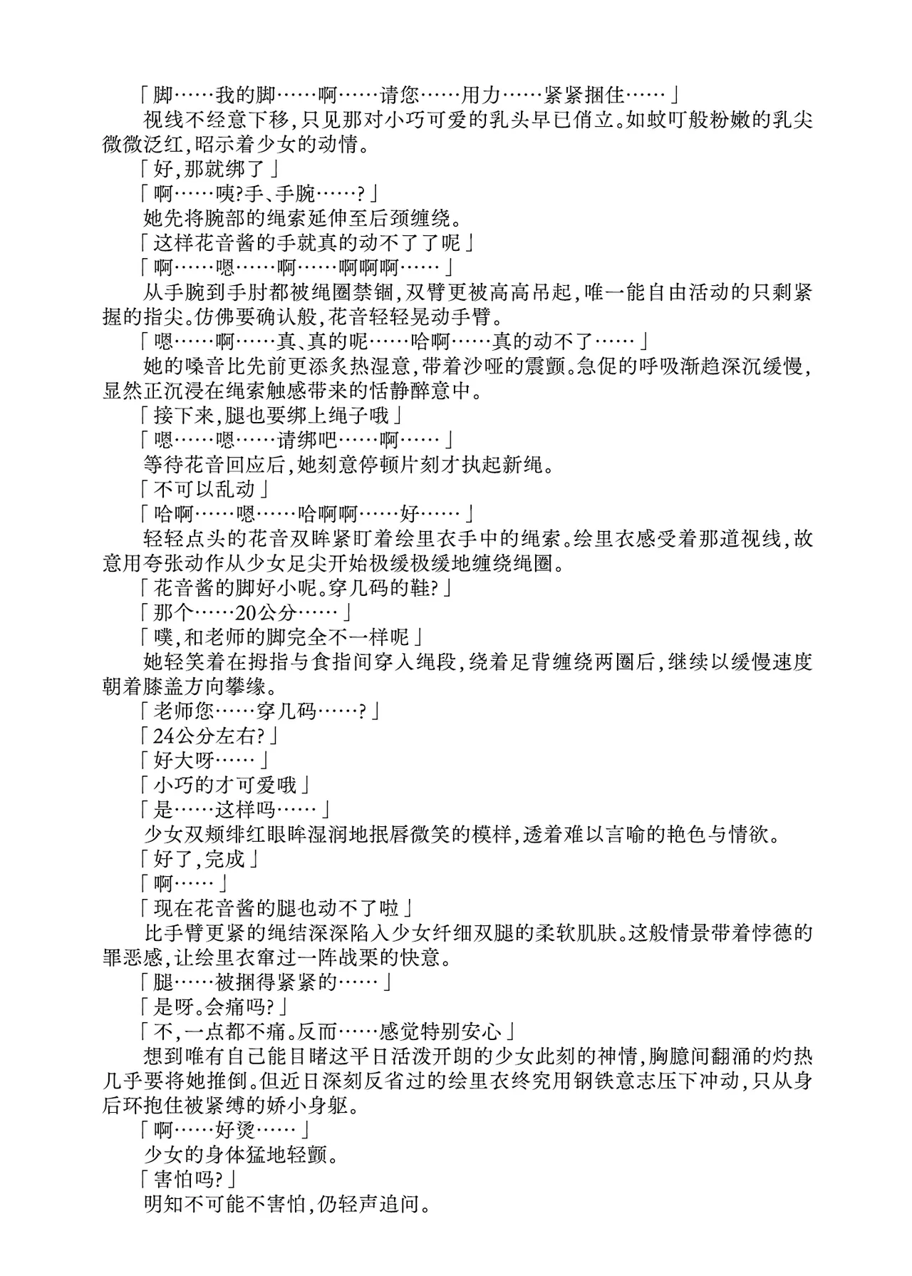 [Fukashigi (Tamasawa Tsubura, Namiki Kojiro)] Kanon-chan to Nawa Asobi ～Nihaku Mikka hen～ | 花音酱与绳缚游戏～三日两夜篇～ [Chinese] [Bismuth个人汉化] image number 12