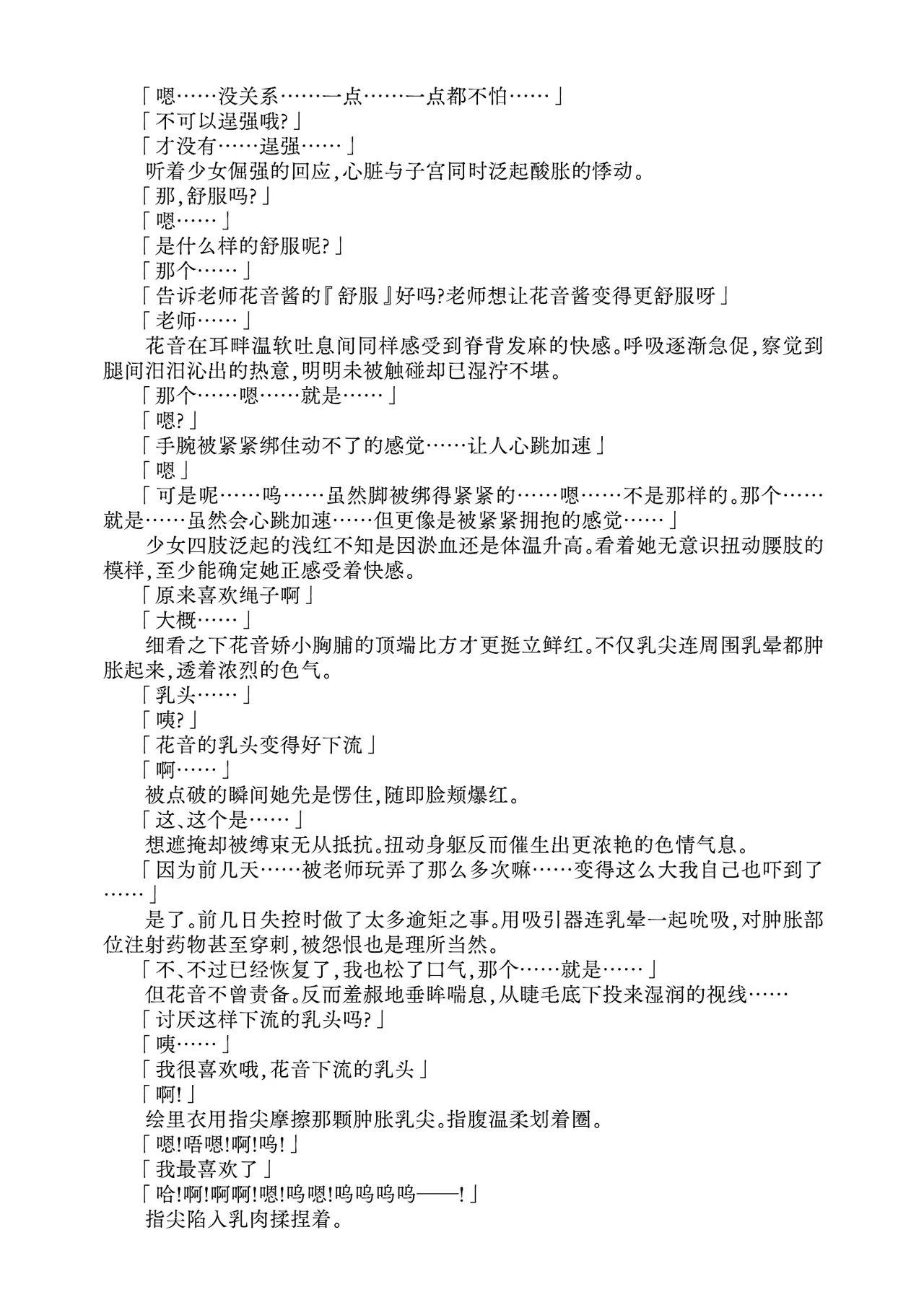 [Fukashigi (Tamasawa Tsubura, Namiki Kojiro)] Kanon-chan to Nawa Asobi ～Nihaku Mikka hen～ | 花音酱与绳缚游戏～三日两夜篇～ [Chinese] [Bismuth个人汉化] image number 13