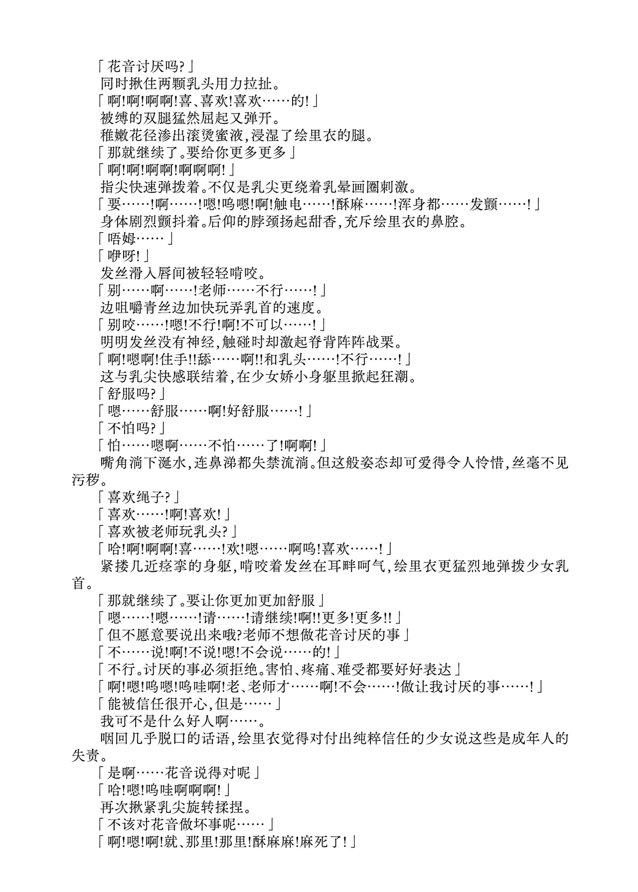 [Fukashigi (Tamasawa Tsubura, Namiki Kojiro)] Kanon-chan to Nawa Asobi ～Nihaku Mikka hen～ | 花音酱与绳缚游戏～三日两夜篇～ [Chinese] [Bismuth个人汉化] image number 14