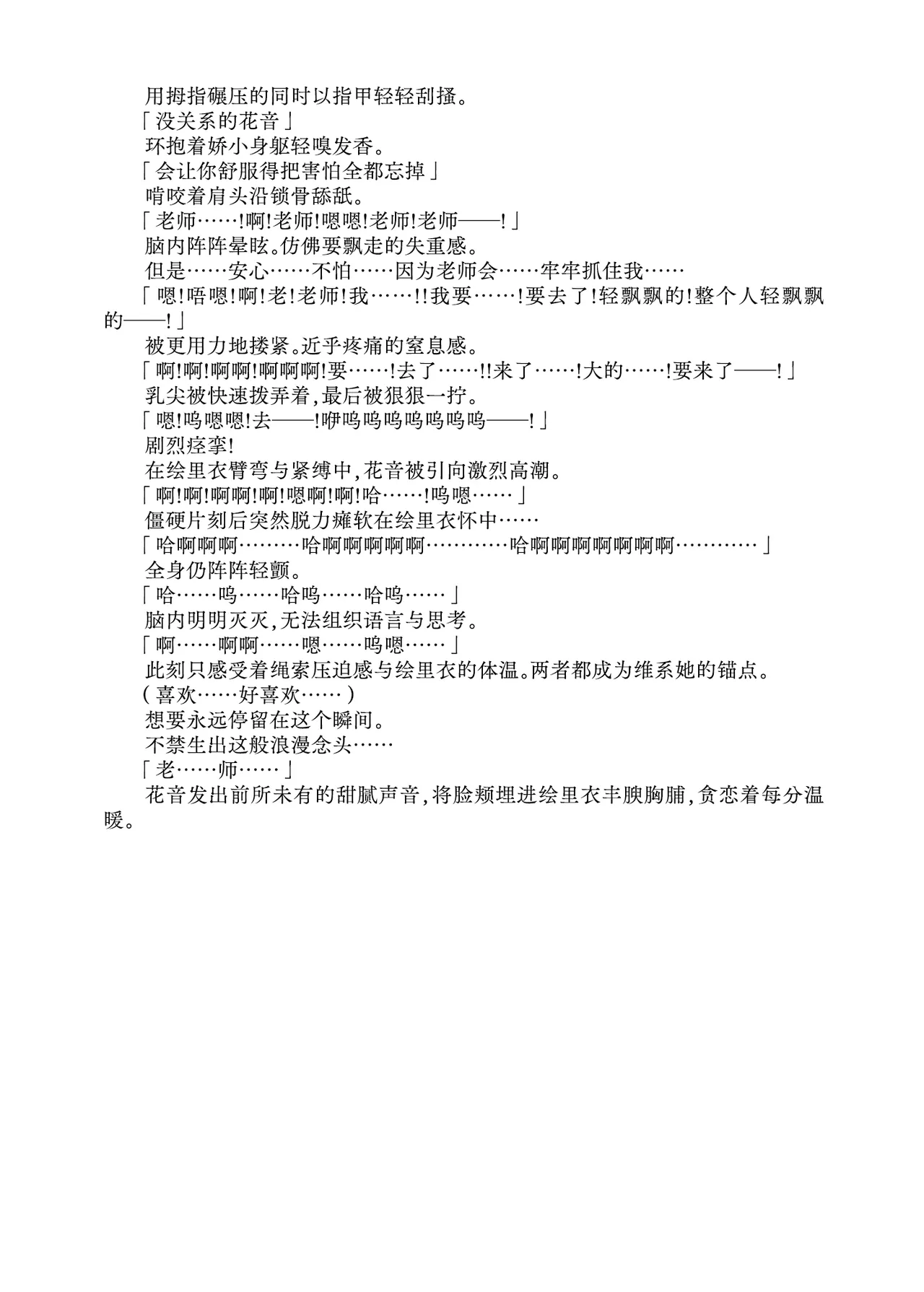 [Fukashigi (Tamasawa Tsubura, Namiki Kojiro)] Kanon-chan to Nawa Asobi ～Nihaku Mikka hen～ | 花音酱与绳缚游戏～三日两夜篇～ [Chinese] [Bismuth个人汉化] image number 15