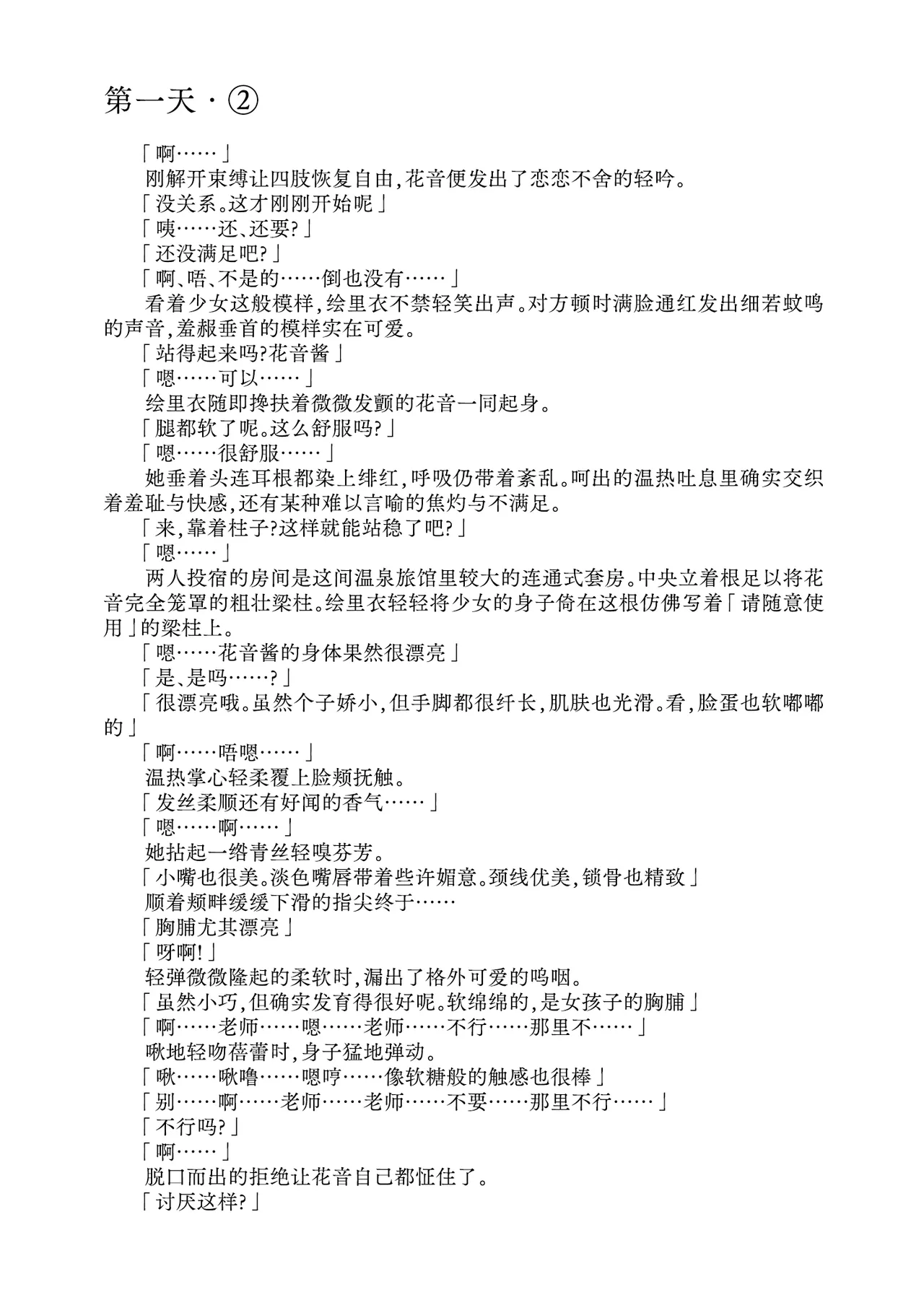 [Fukashigi (Tamasawa Tsubura, Namiki Kojiro)] Kanon-chan to Nawa Asobi ～Nihaku Mikka hen～ | 花音酱与绳缚游戏～三日两夜篇～ [Chinese] [Bismuth个人汉化] image number 17