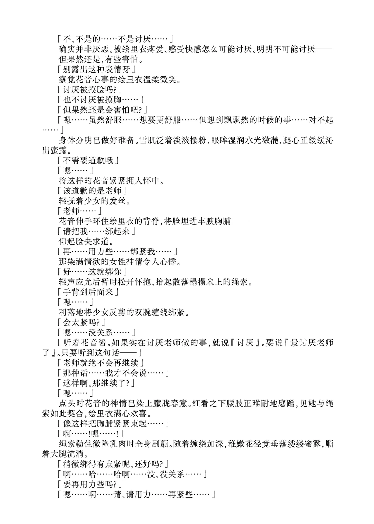 [Fukashigi (Tamasawa Tsubura, Namiki Kojiro)] Kanon-chan to Nawa Asobi ～Nihaku Mikka hen～ | 花音酱与绳缚游戏～三日两夜篇～ [Chinese] [Bismuth个人汉化] image number 18