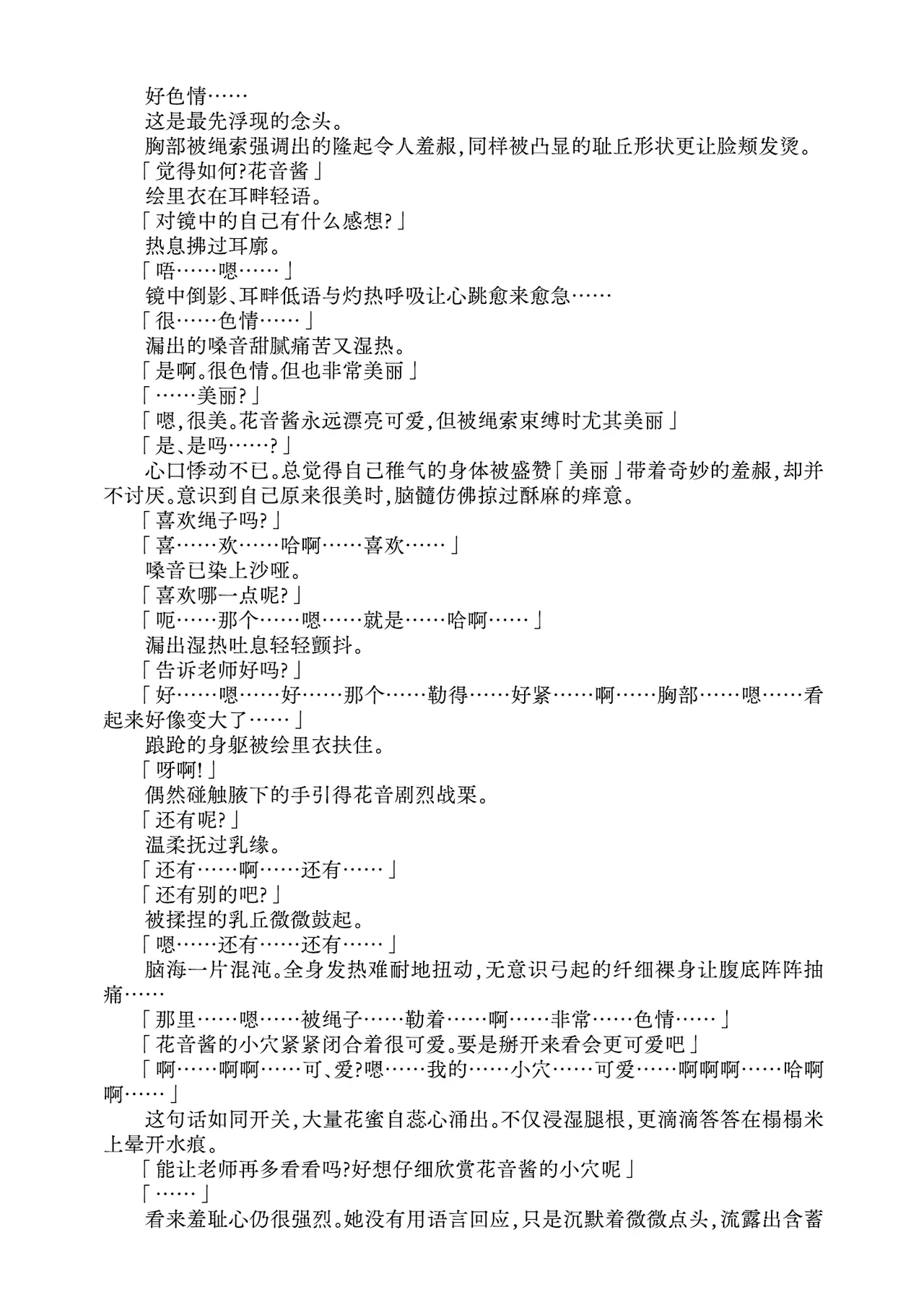 [Fukashigi (Tamasawa Tsubura, Namiki Kojiro)] Kanon-chan to Nawa Asobi ～Nihaku Mikka hen～ | 花音酱与绳缚游戏～三日两夜篇～ [Chinese] [Bismuth个人汉化] image number 19