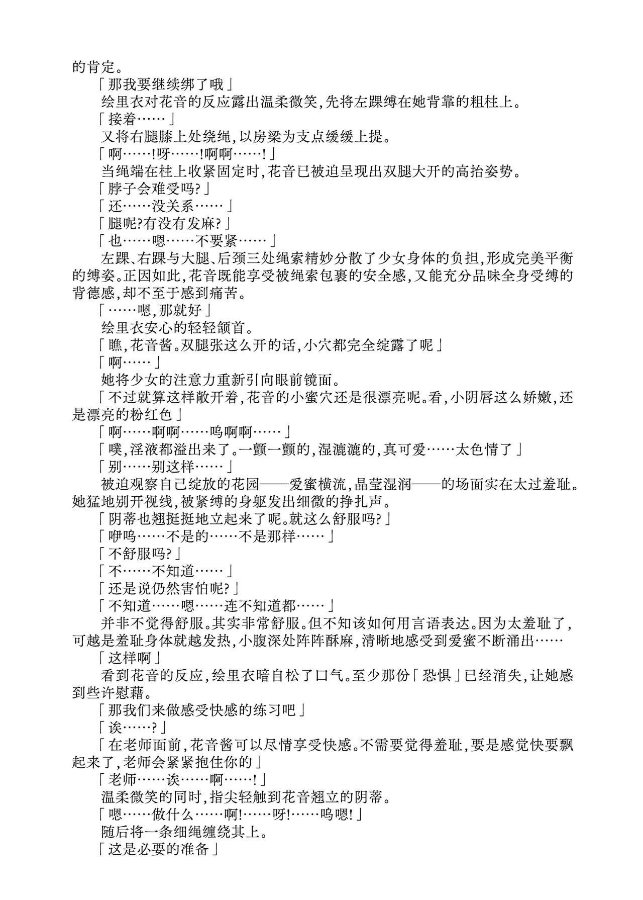 [Fukashigi (Tamasawa Tsubura, Namiki Kojiro)] Kanon-chan to Nawa Asobi ～Nihaku Mikka hen～ | 花音酱与绳缚游戏～三日两夜篇～ [Chinese] [Bismuth个人汉化] image number 20