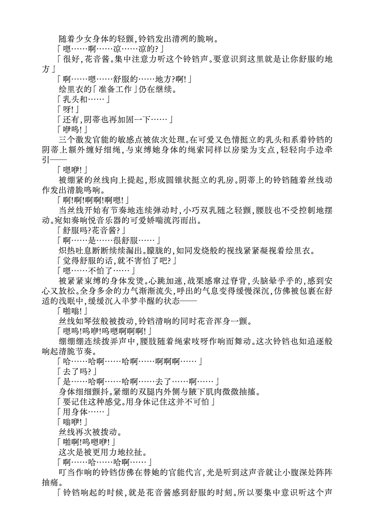 [Fukashigi (Tamasawa Tsubura, Namiki Kojiro)] Kanon-chan to Nawa Asobi ～Nihaku Mikka hen～ | 花音酱与绳缚游戏～三日两夜篇～ [Chinese] [Bismuth个人汉化] image number 21