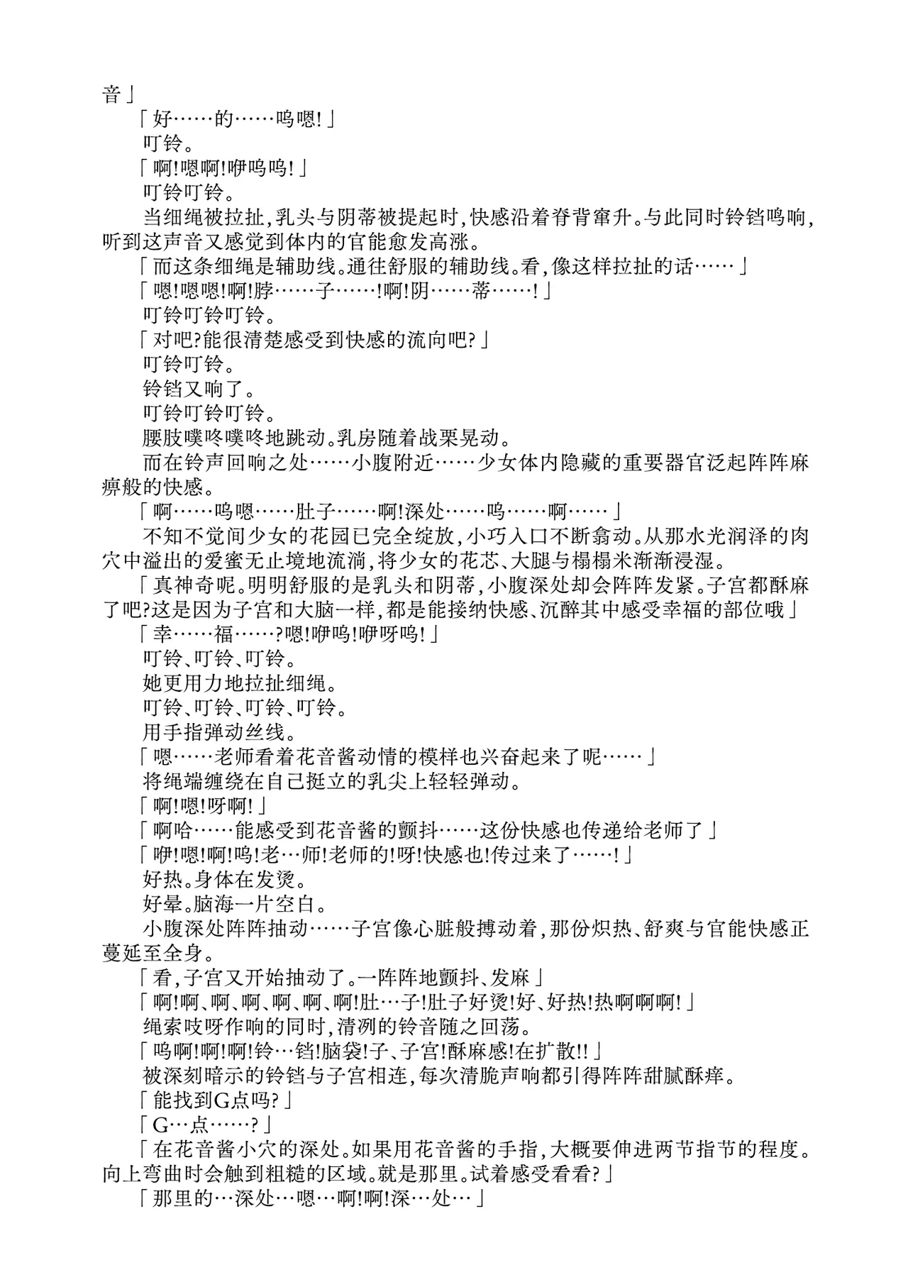 [Fukashigi (Tamasawa Tsubura, Namiki Kojiro)] Kanon-chan to Nawa Asobi ～Nihaku Mikka hen～ | 花音酱与绳缚游戏～三日两夜篇～ [Chinese] [Bismuth个人汉化] image number 22