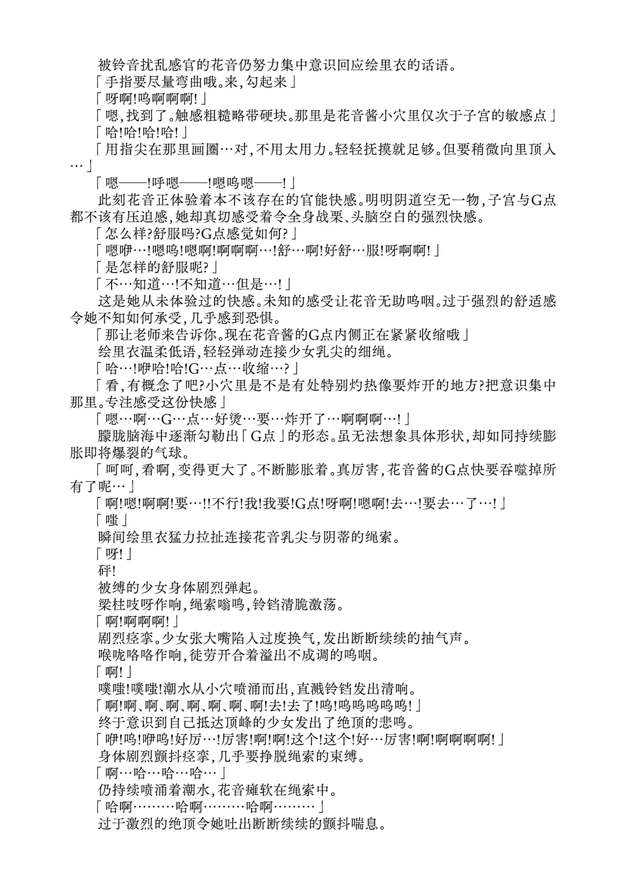 [Fukashigi (Tamasawa Tsubura, Namiki Kojiro)] Kanon-chan to Nawa Asobi ～Nihaku Mikka hen～ | 花音酱与绳缚游戏～三日两夜篇～ [Chinese] [Bismuth个人汉化] image number 23