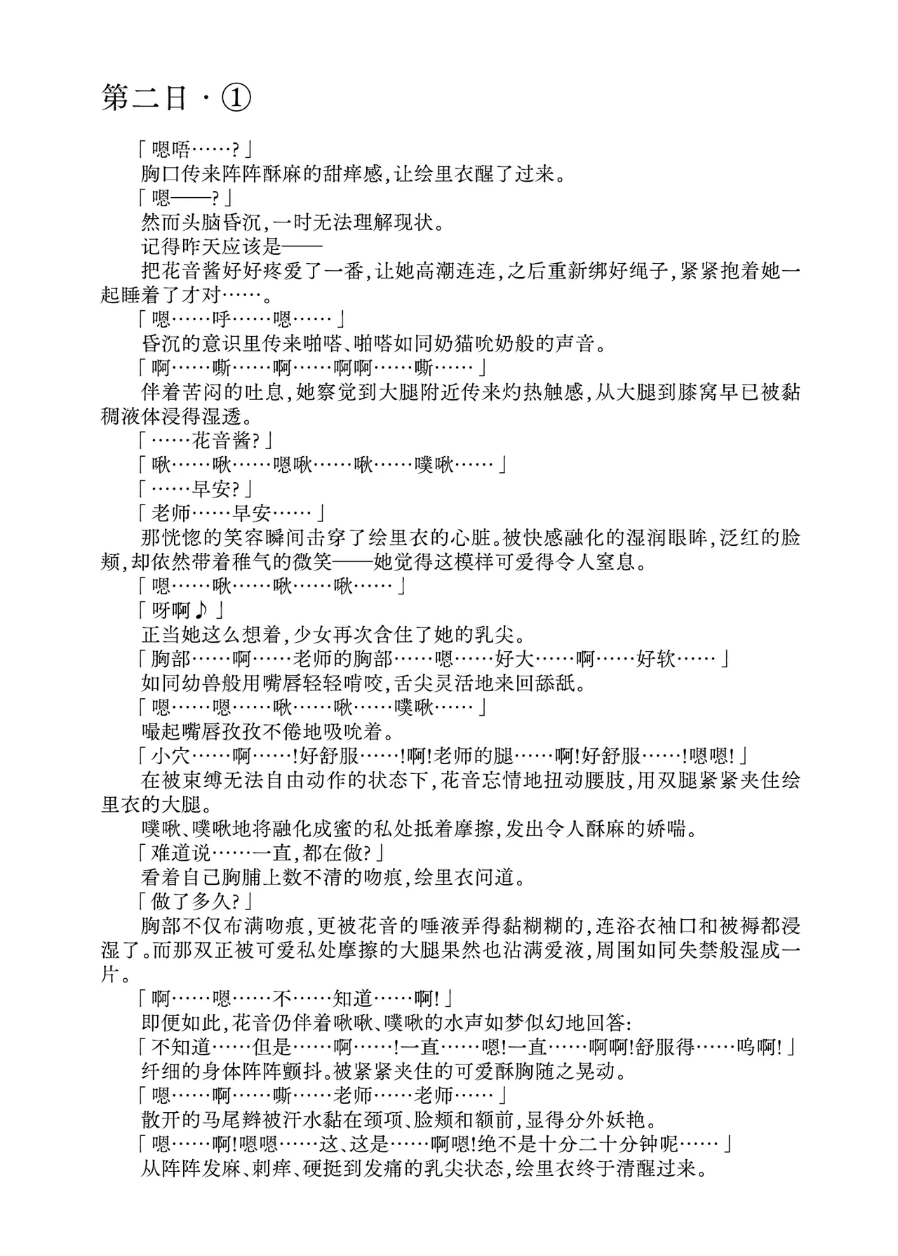 [Fukashigi (Tamasawa Tsubura, Namiki Kojiro)] Kanon-chan to Nawa Asobi ～Nihaku Mikka hen～ | 花音酱与绳缚游戏～三日两夜篇～ [Chinese] [Bismuth个人汉化] image number 26