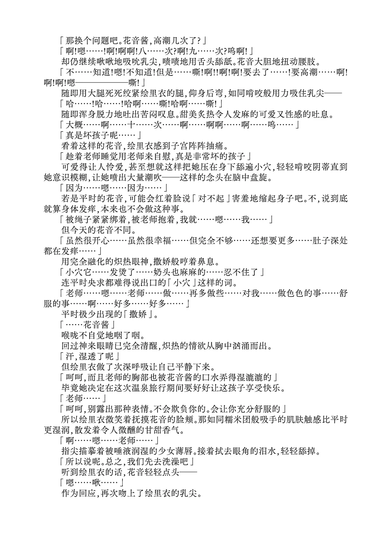 [Fukashigi (Tamasawa Tsubura, Namiki Kojiro)] Kanon-chan to Nawa Asobi ～Nihaku Mikka hen～ | 花音酱与绳缚游戏～三日两夜篇～ [Chinese] [Bismuth个人汉化] image number 27