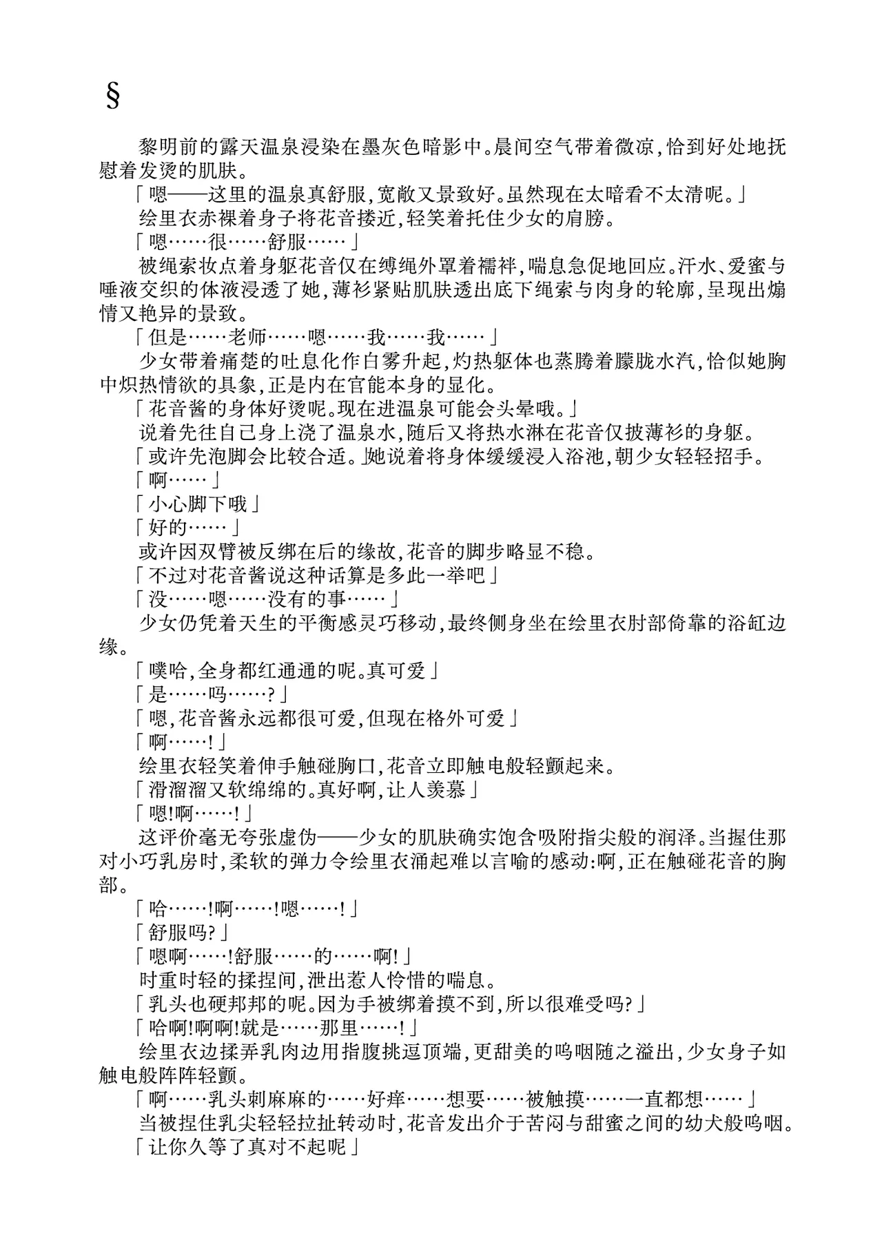 [Fukashigi (Tamasawa Tsubura, Namiki Kojiro)] Kanon-chan to Nawa Asobi ～Nihaku Mikka hen～ | 花音酱与绳缚游戏～三日两夜篇～ [Chinese] [Bismuth个人汉化] image number 29