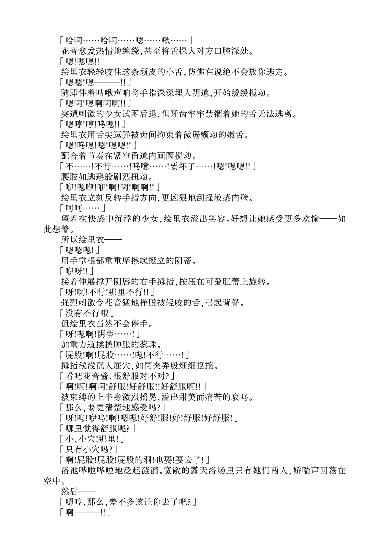 [Fukashigi (Tamasawa Tsubura, Namiki Kojiro)] Kanon-chan to Nawa Asobi ～Nihaku Mikka hen～ | 花音酱与绳缚游戏～三日两夜篇～ [Chinese] [Bismuth个人汉化] image number 31