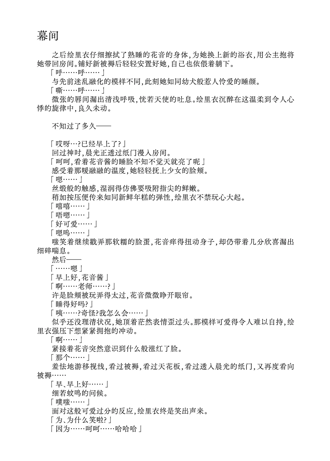 [Fukashigi (Tamasawa Tsubura, Namiki Kojiro)] Kanon-chan to Nawa Asobi ～Nihaku Mikka hen～ | 花音酱与绳缚游戏～三日两夜篇～ [Chinese] [Bismuth个人汉化] image number 34