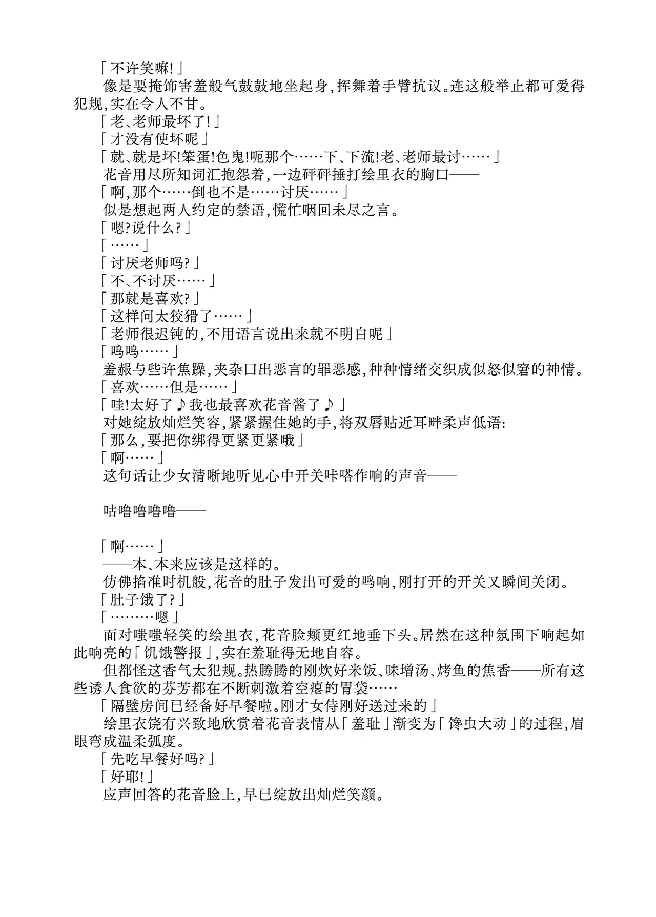 [Fukashigi (Tamasawa Tsubura, Namiki Kojiro)] Kanon-chan to Nawa Asobi ～Nihaku Mikka hen～ | 花音酱与绳缚游戏～三日两夜篇～ [Chinese] [Bismuth个人汉化] image number 35