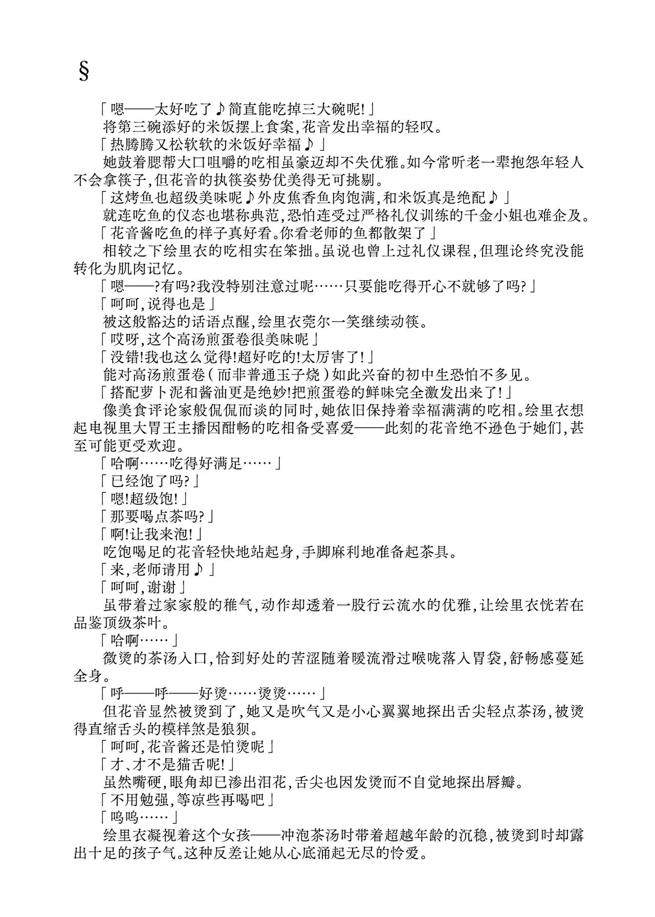 [Fukashigi (Tamasawa Tsubura, Namiki Kojiro)] Kanon-chan to Nawa Asobi ～Nihaku Mikka hen～ | 花音酱与绳缚游戏～三日两夜篇～ [Chinese] [Bismuth个人汉化] image number 36