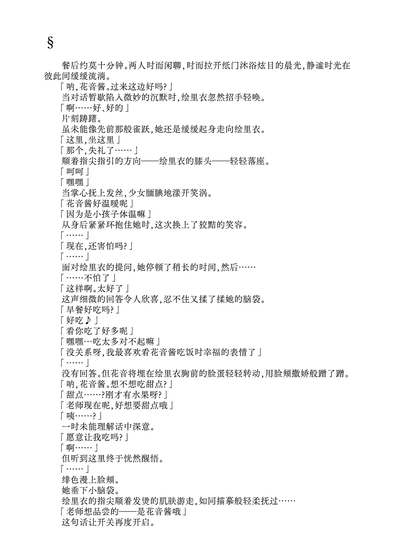 [Fukashigi (Tamasawa Tsubura, Namiki Kojiro)] Kanon-chan to Nawa Asobi ～Nihaku Mikka hen～ | 花音酱与绳缚游戏～三日两夜篇～ [Chinese] [Bismuth个人汉化] image number 37