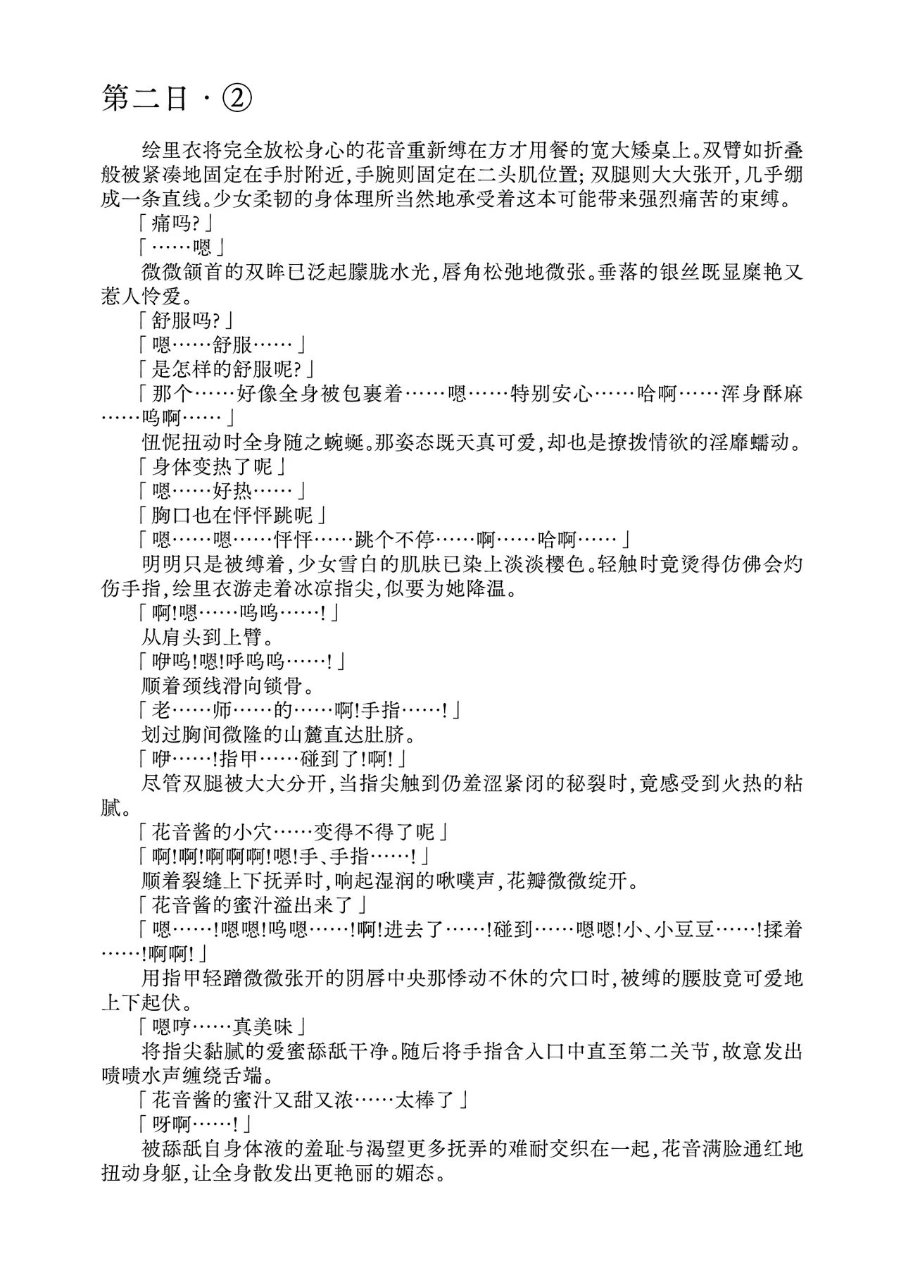 [Fukashigi (Tamasawa Tsubura, Namiki Kojiro)] Kanon-chan to Nawa Asobi ～Nihaku Mikka hen～ | 花音酱与绳缚游戏～三日两夜篇～ [Chinese] [Bismuth个人汉化] image number 38