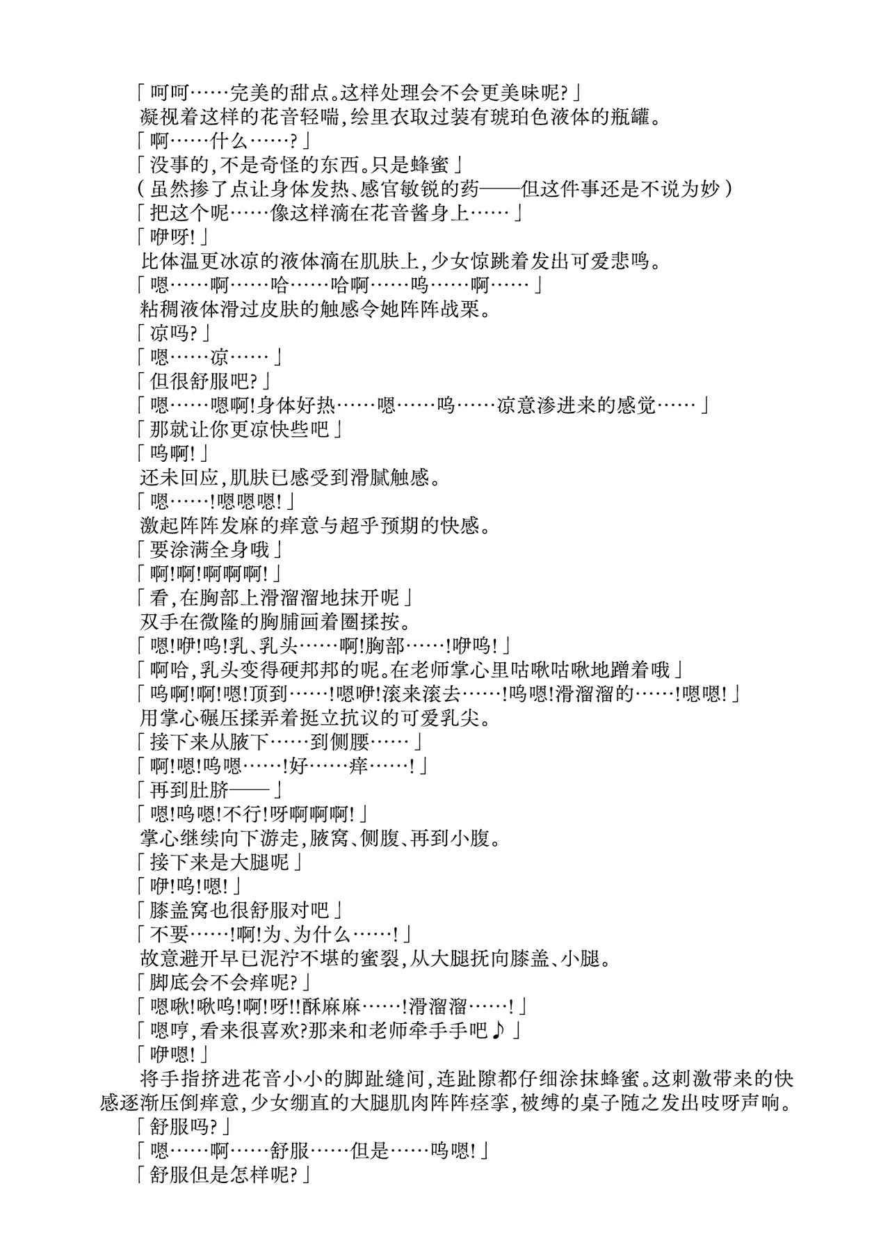 [Fukashigi (Tamasawa Tsubura, Namiki Kojiro)] Kanon-chan to Nawa Asobi ～Nihaku Mikka hen～ | 花音酱与绳缚游戏～三日两夜篇～ [Chinese] [Bismuth个人汉化] image number 39