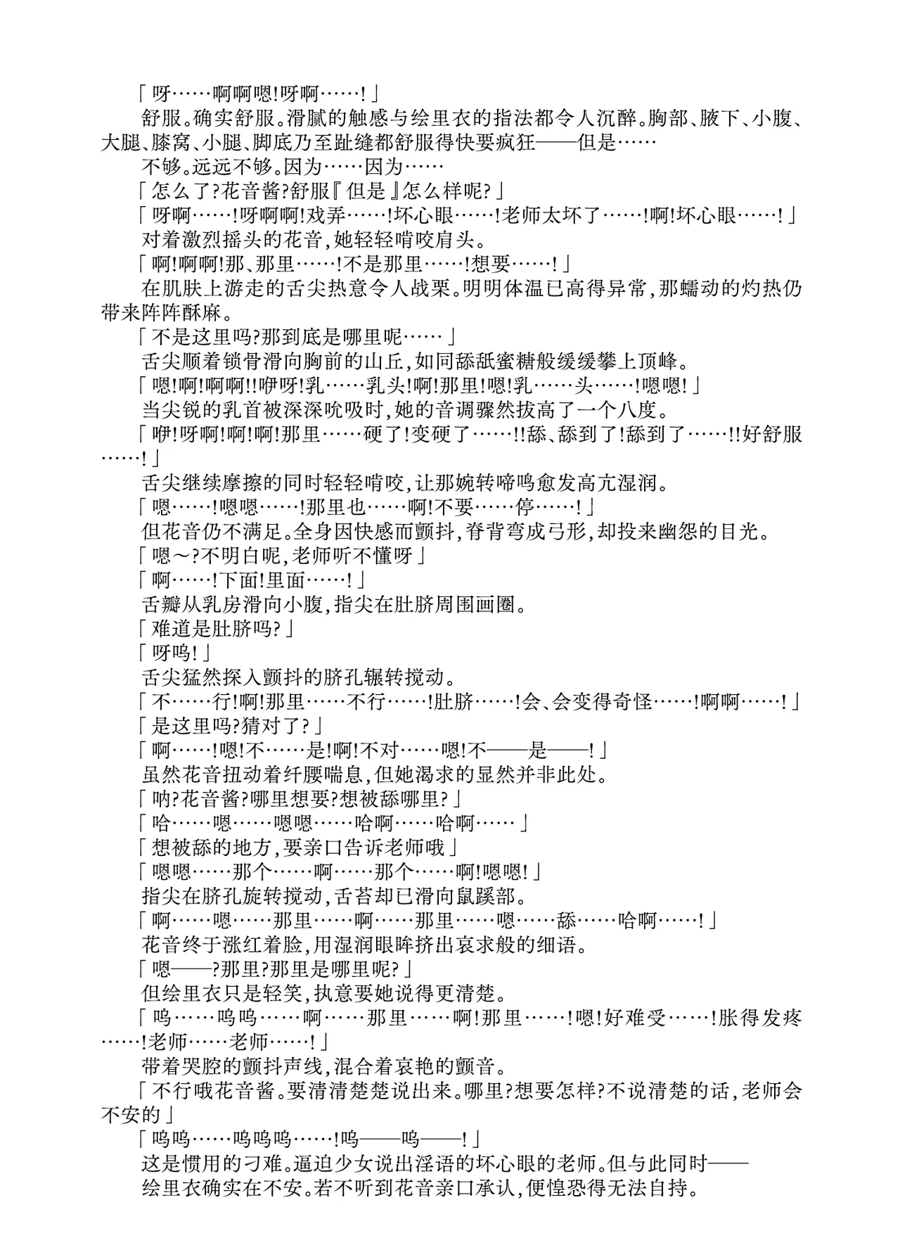 [Fukashigi (Tamasawa Tsubura, Namiki Kojiro)] Kanon-chan to Nawa Asobi ～Nihaku Mikka hen～ | 花音酱与绳缚游戏～三日两夜篇～ [Chinese] [Bismuth个人汉化] image number 40