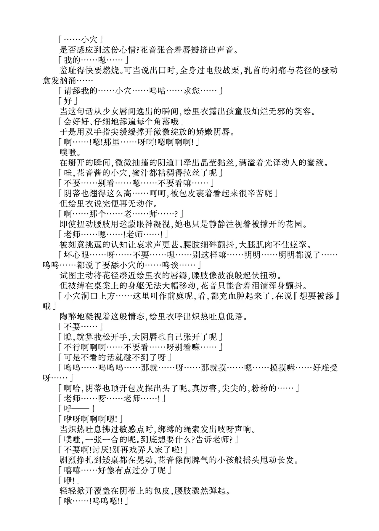 [Fukashigi (Tamasawa Tsubura, Namiki Kojiro)] Kanon-chan to Nawa Asobi ～Nihaku Mikka hen～ | 花音酱与绳缚游戏～三日两夜篇～ [Chinese] [Bismuth个人汉化] image number 41