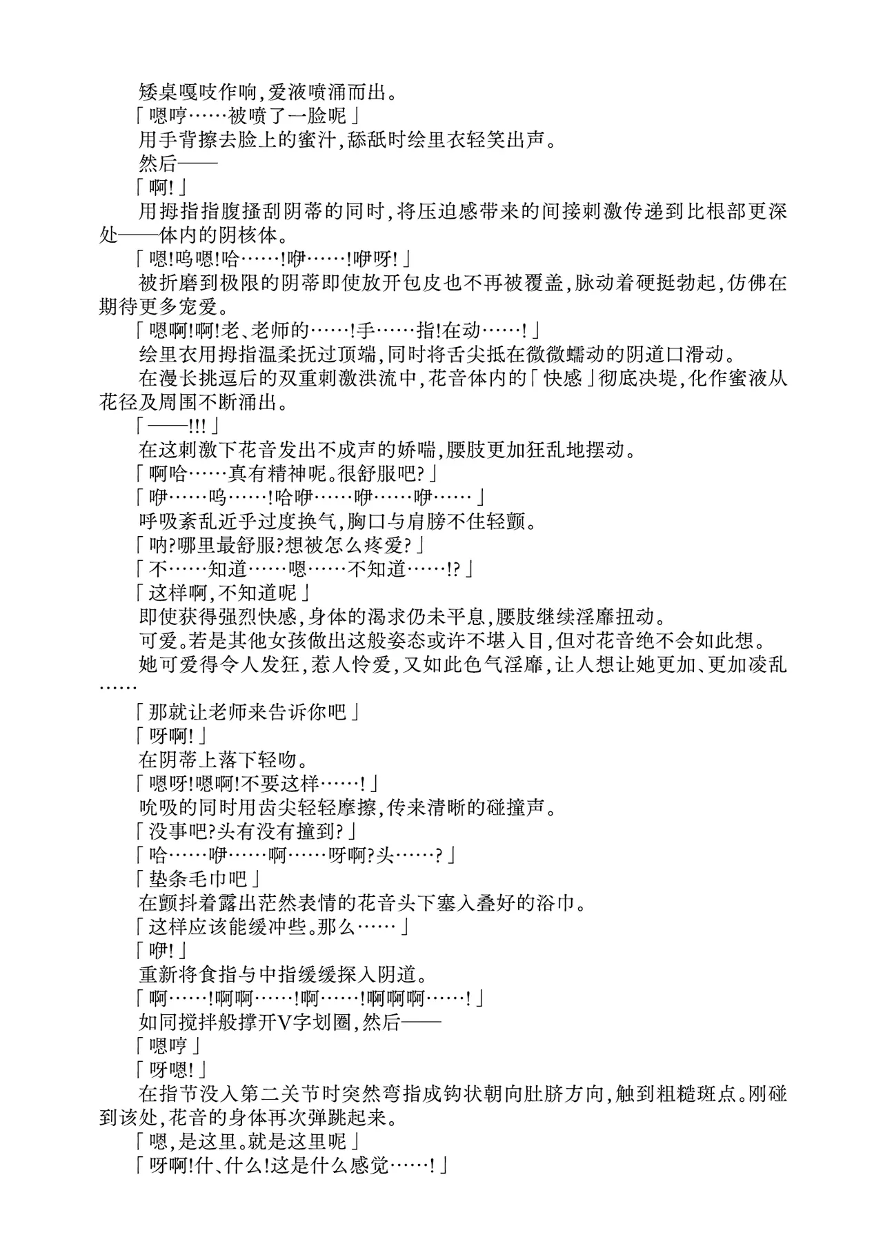 [Fukashigi (Tamasawa Tsubura, Namiki Kojiro)] Kanon-chan to Nawa Asobi ～Nihaku Mikka hen～ | 花音酱与绳缚游戏～三日两夜篇～ [Chinese] [Bismuth个人汉化] image number 42