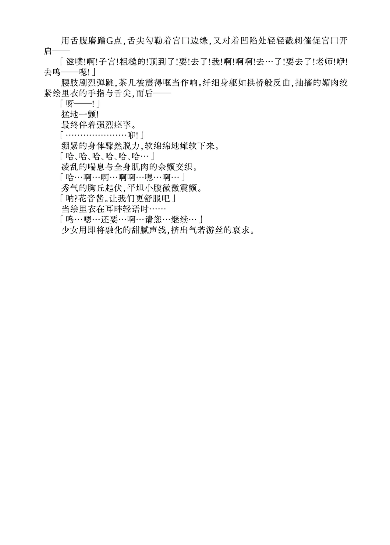 [Fukashigi (Tamasawa Tsubura, Namiki Kojiro)] Kanon-chan to Nawa Asobi ～Nihaku Mikka hen～ | 花音酱与绳缚游戏～三日两夜篇～ [Chinese] [Bismuth个人汉化] image number 45