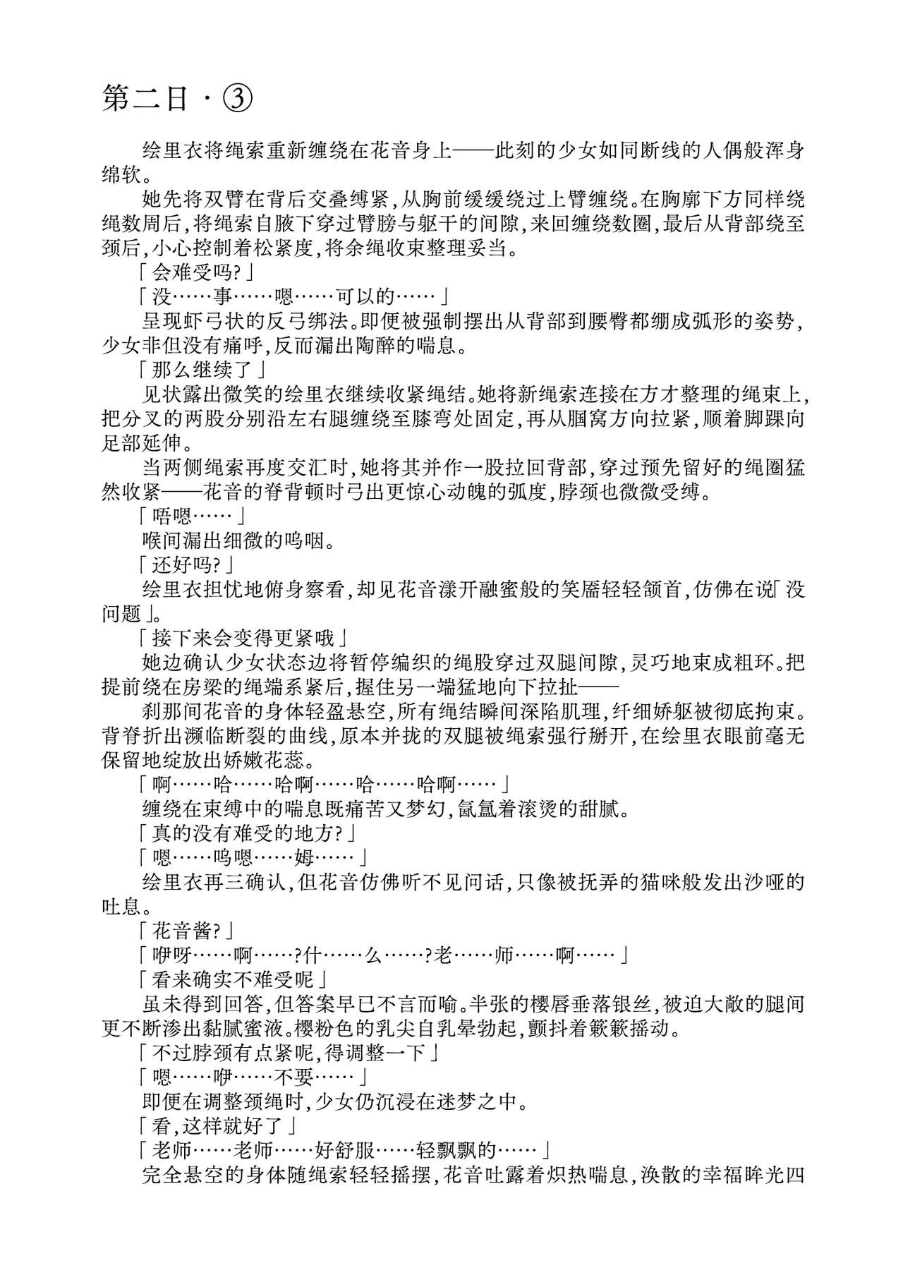 [Fukashigi (Tamasawa Tsubura, Namiki Kojiro)] Kanon-chan to Nawa Asobi ～Nihaku Mikka hen～ | 花音酱与绳缚游戏～三日两夜篇～ [Chinese] [Bismuth个人汉化] image number 46